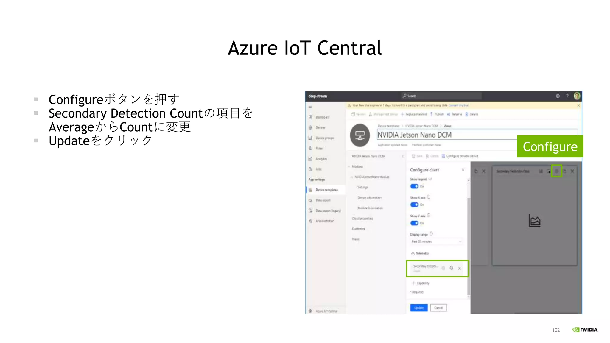 102
Azure IoT Central
▪ Configureボタンを押す
▪ Secondary Detection Countの項目を
AverageからCountに変更
▪ Updateをクリック Configure
 