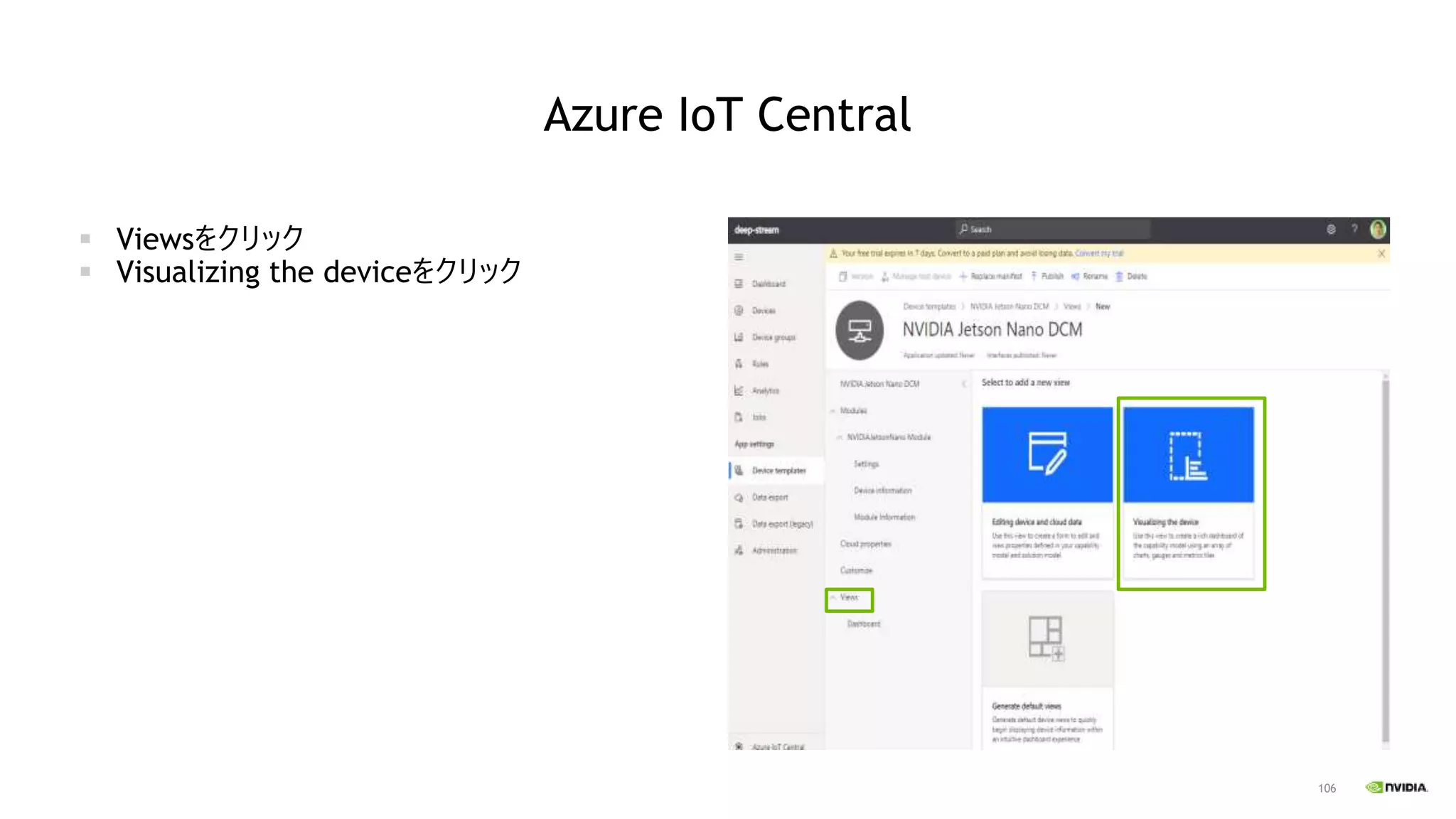 106
Azure IoT Central
▪ Viewsをクリック
▪ Visualizing the deviceをクリック
 