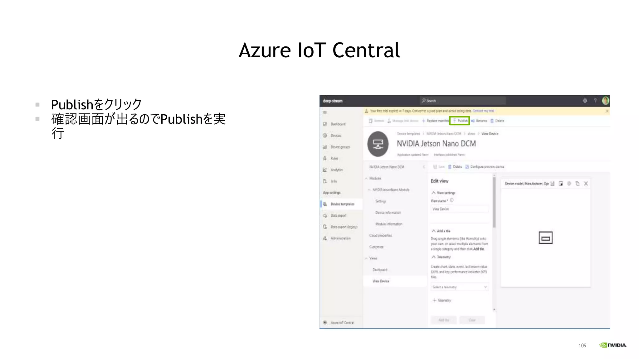109
Azure IoT Central
▪ Publishをクリック
▪ 確認画面が出るのでPublishを実
行
 