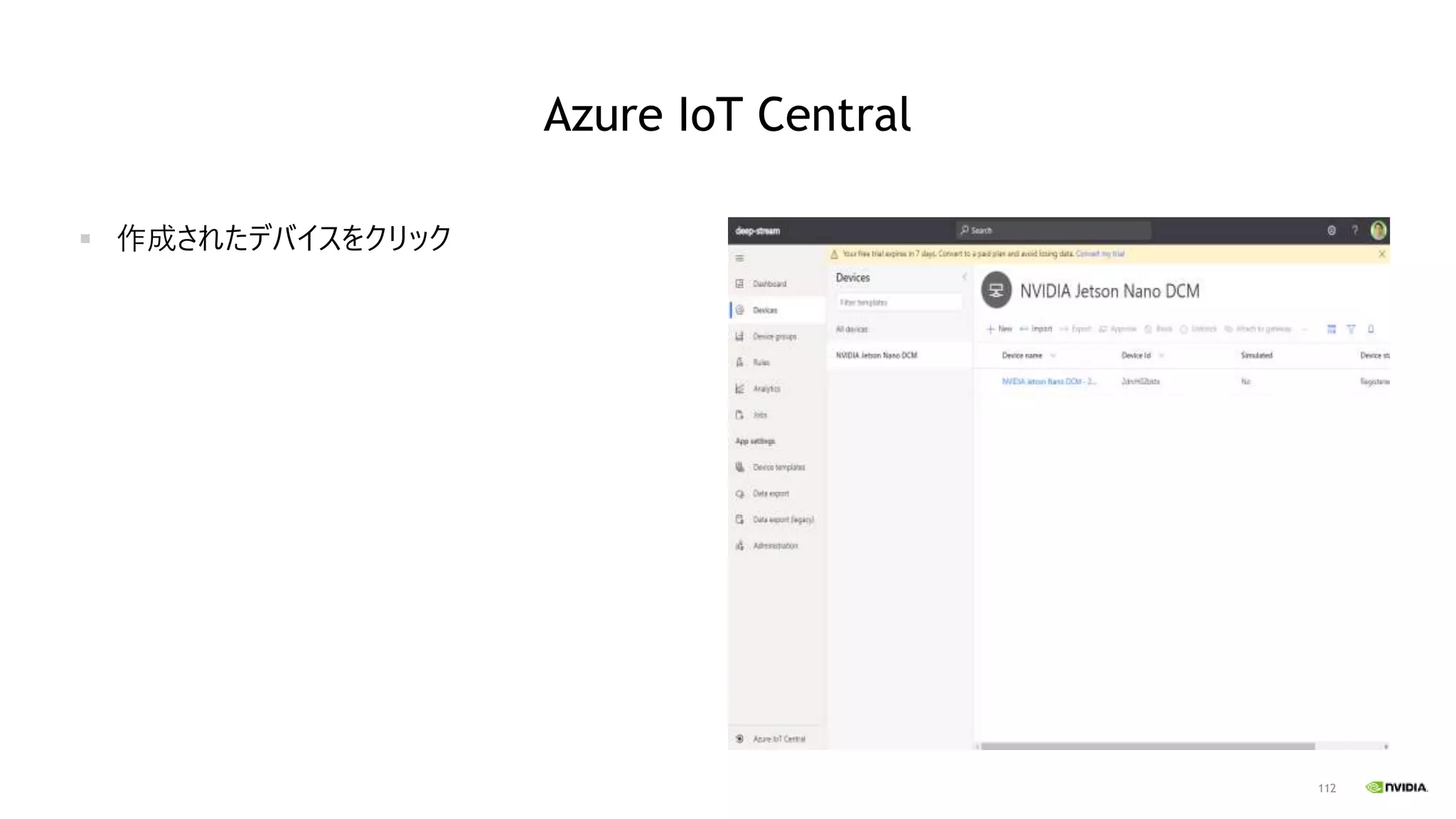 112
Azure IoT Central
▪ 作成されたデバイスをクリック
 
