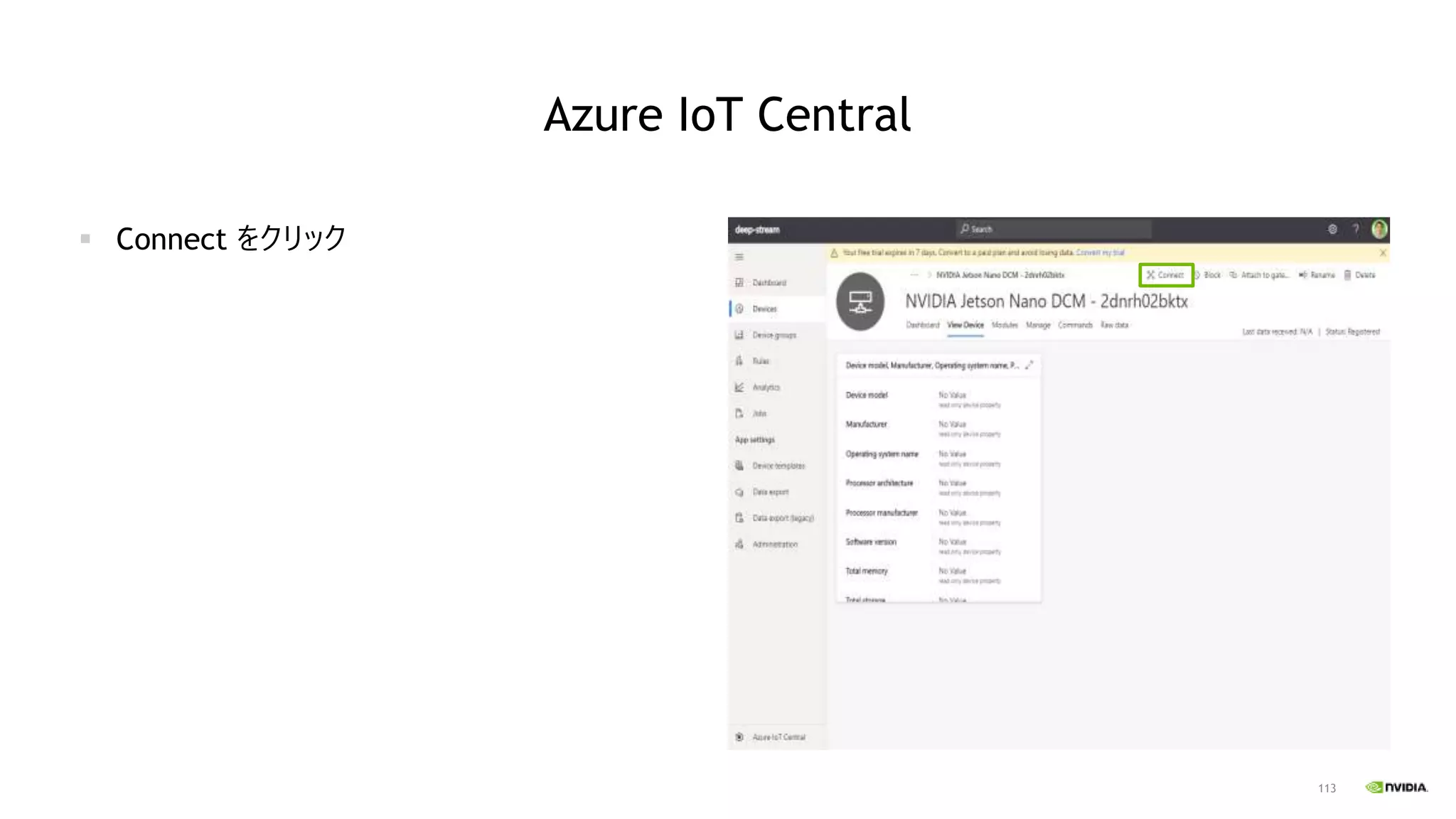 113
Azure IoT Central
▪ Connect をクリック
 