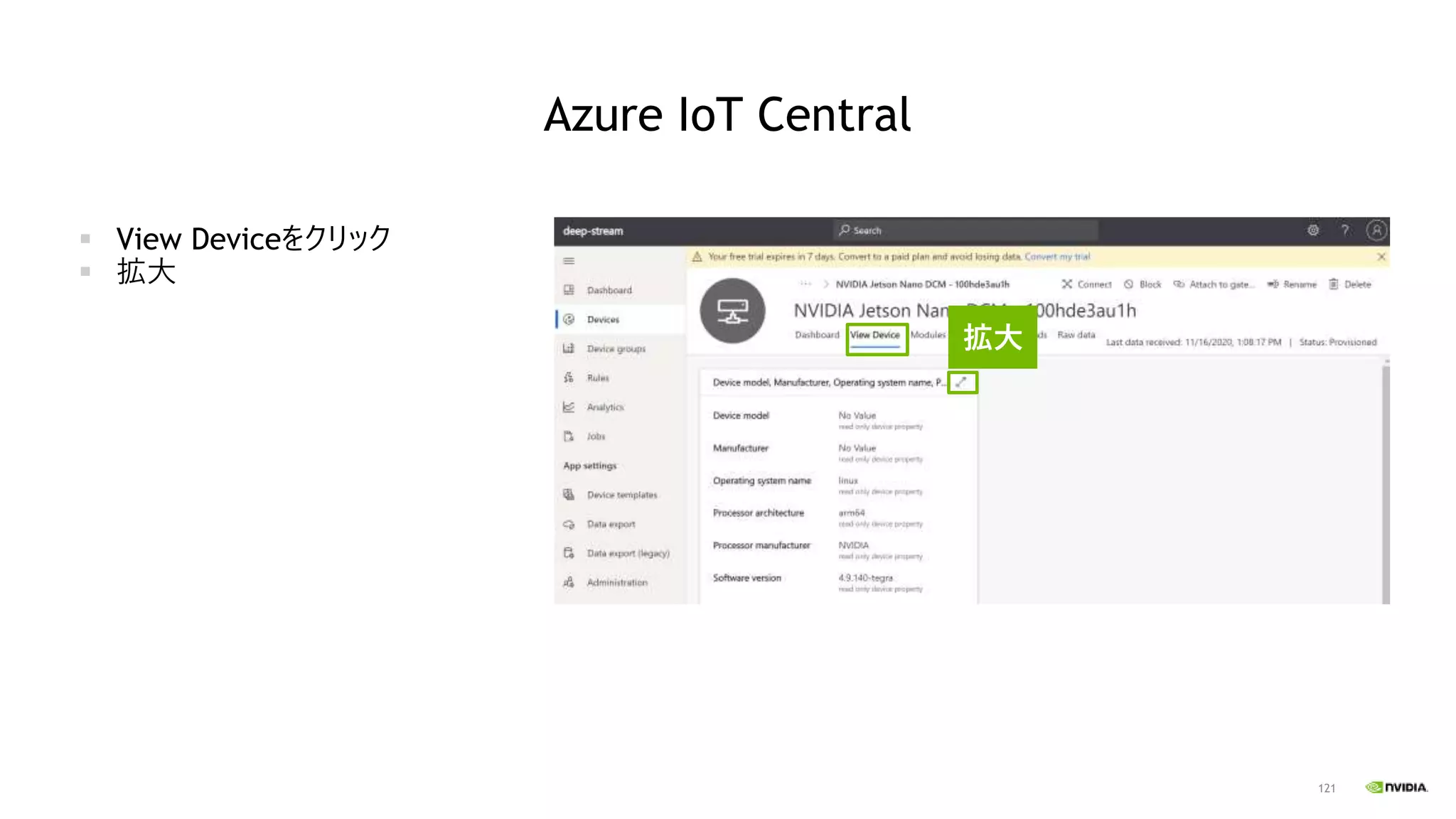 121
Azure IoT Central
▪ View Deviceをクリック
▪ 拡大
拡大
 