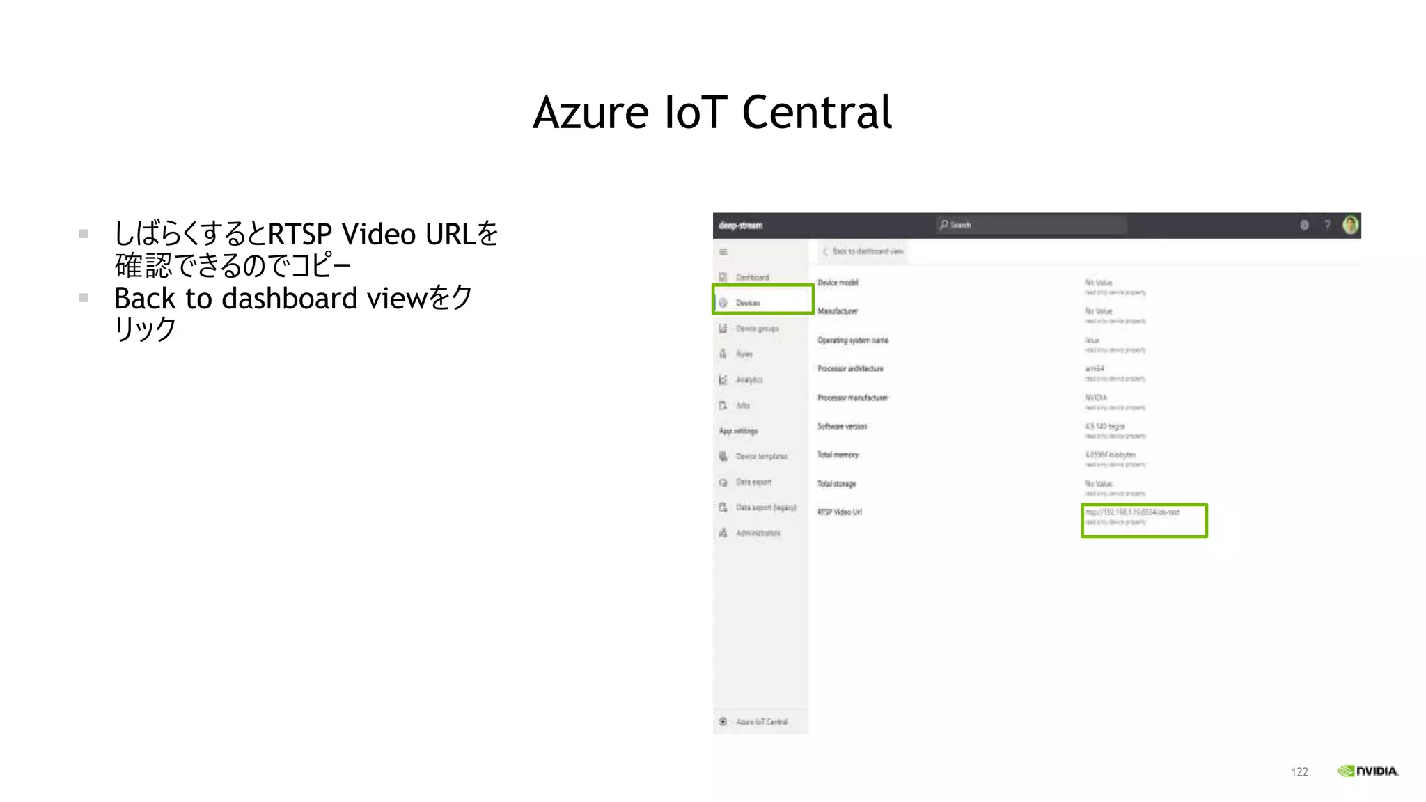 122
Azure IoT Central
▪ しばらくするとRTSP Video URLを
確認できるのでコピー
▪ Back to dashboard viewをク
リック
 