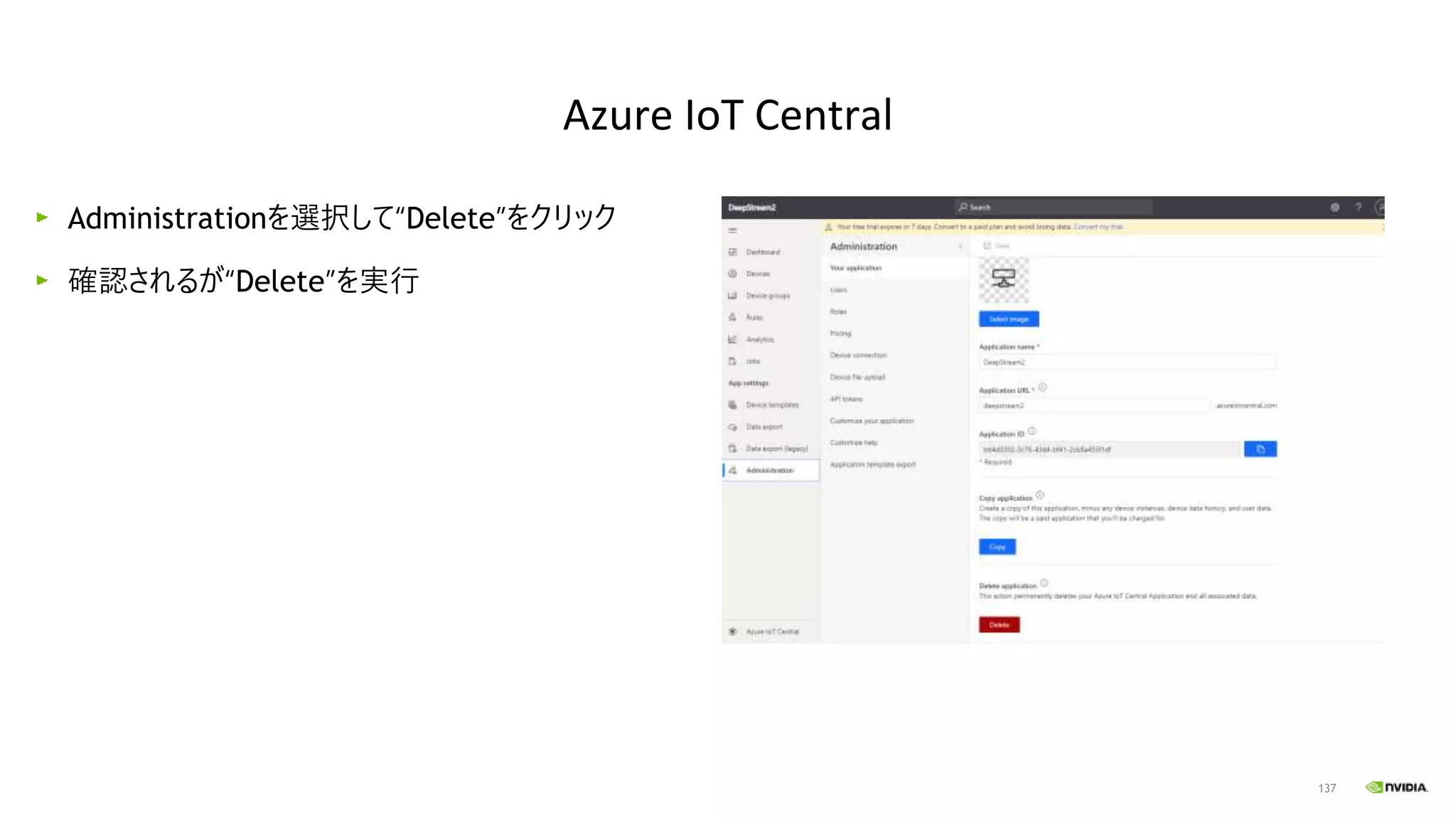 137
Administrationを選択して“Delete”をクリック
確認されるが“Delete”を実行
Azure IoT Central
 