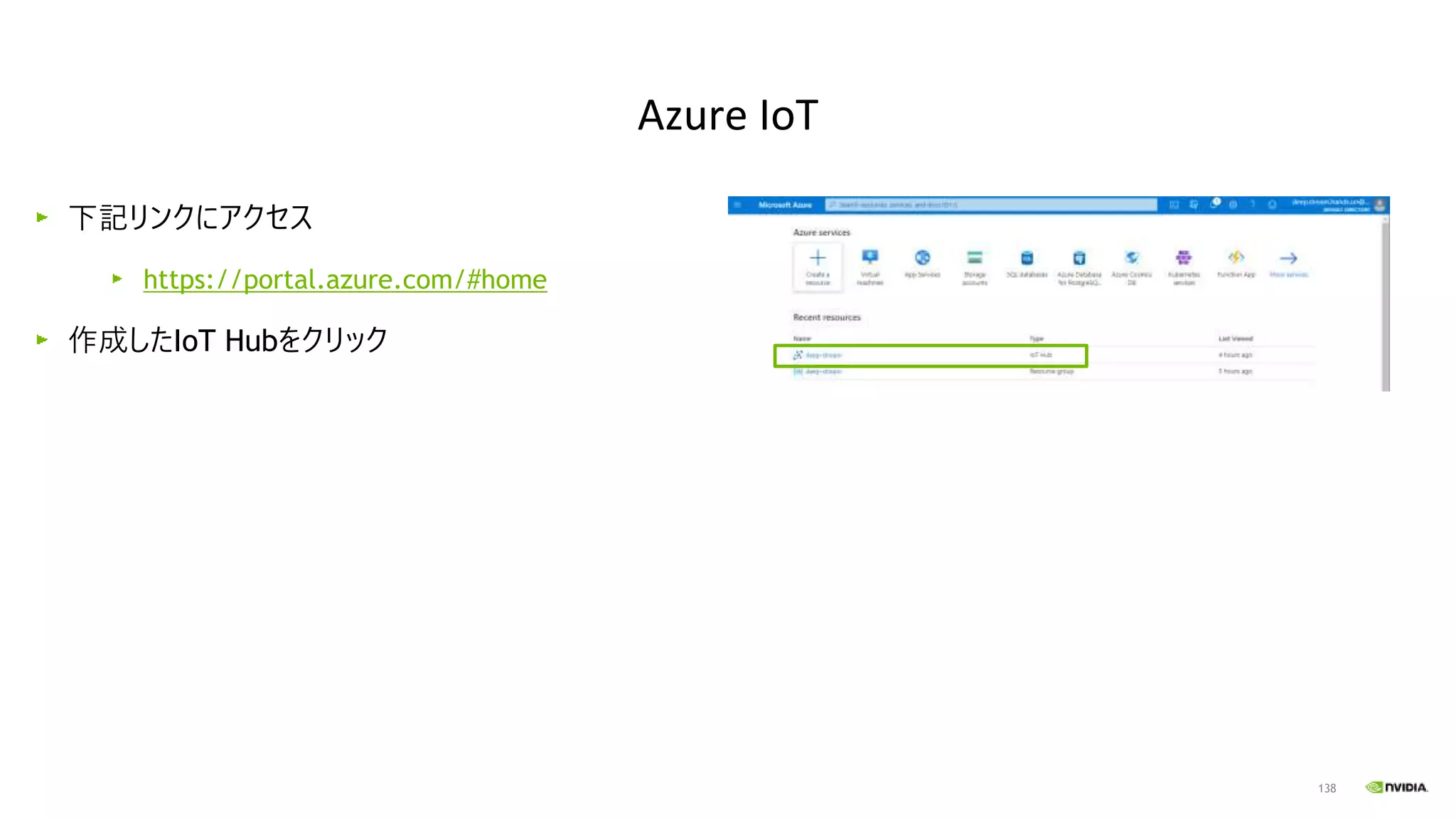 138
下記リンクにアクセス
https://portal.azure.com/#home
作成したIoT Hubをクリック
Azure IoT
 