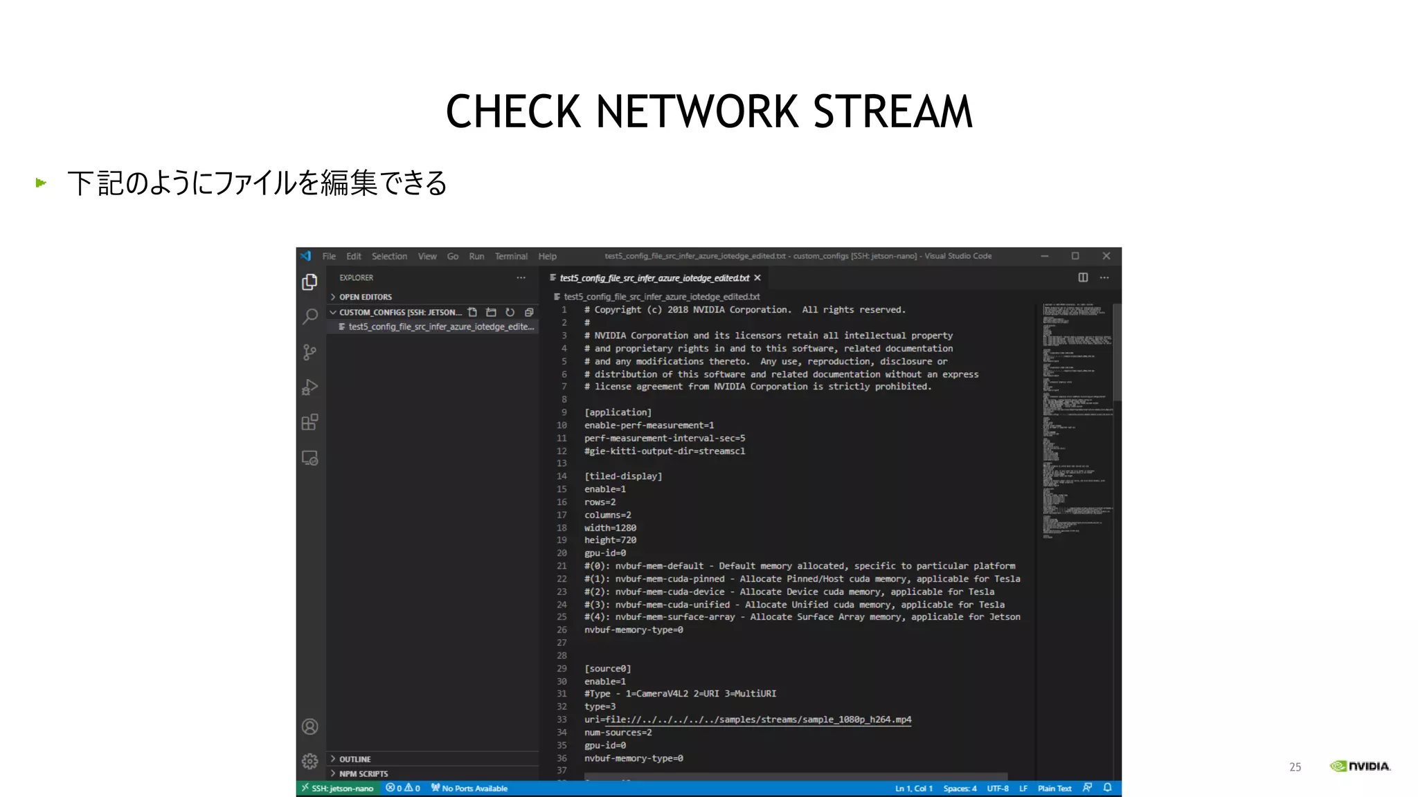 25
下記のようにファイルを編集できる
CHECK NETWORK STREAM
 