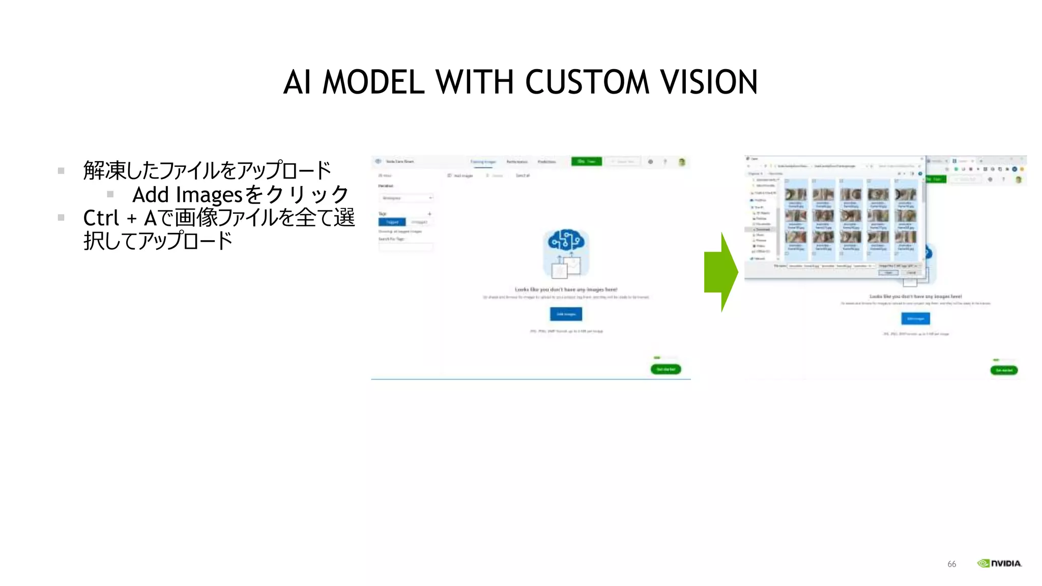 66
AI MODEL WITH CUSTOM VISION
▪ 解凍したファイルをアップロード
▪ Add Imagesをクリック
▪ Ctrl + Aで画像ファイルを全て選
択してアップロード
 