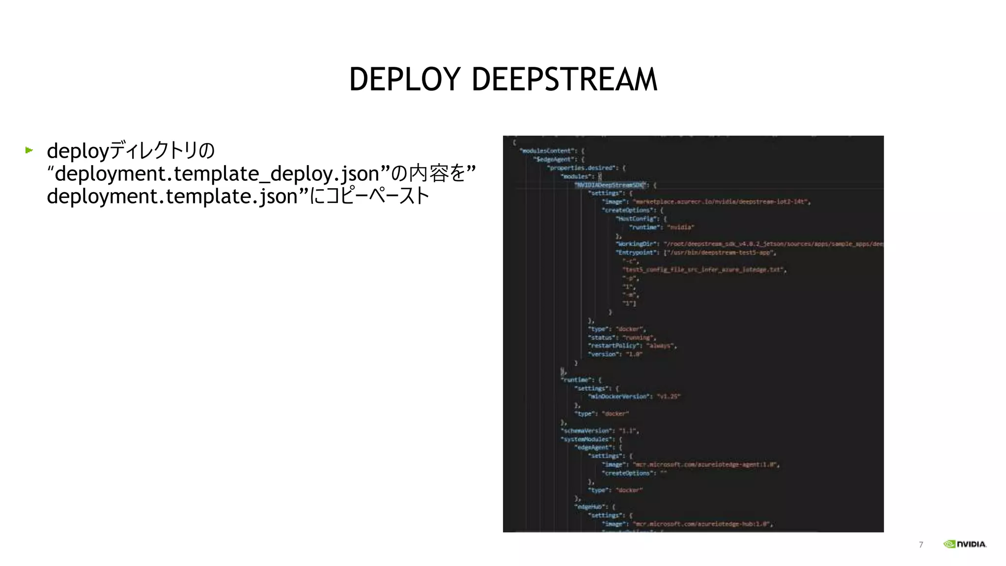 7
deployディレクトリの
“deployment.template_deploy.json”の内容を”
deployment.template.json”にコピーペースト
DEPLOY DEEPSTREAM
 