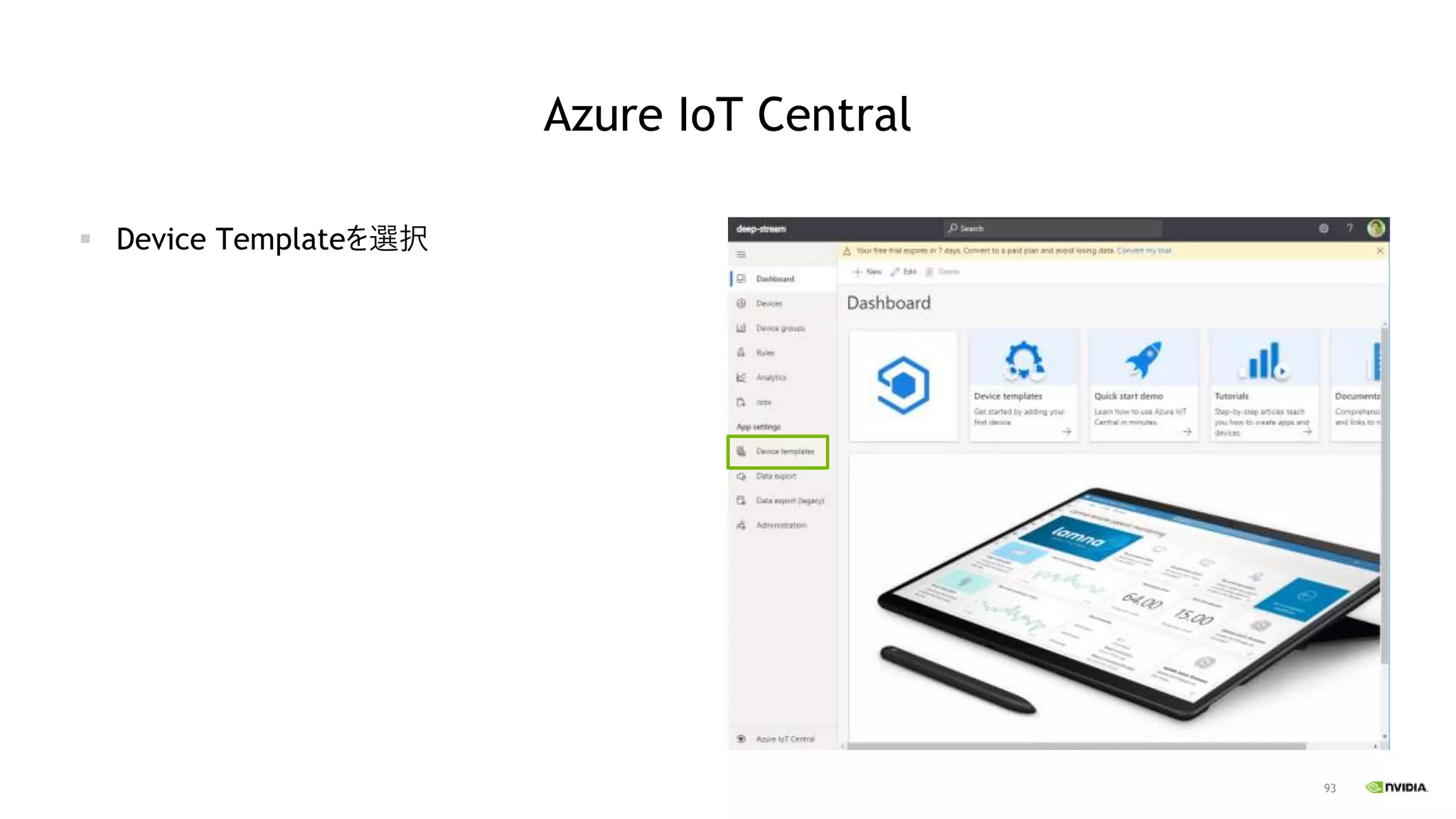 93
Azure IoT Central
▪ Device Templateを選択
 
