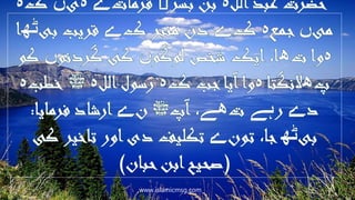 32 islamic hadees in urdu jumma hadith collection | PPTX