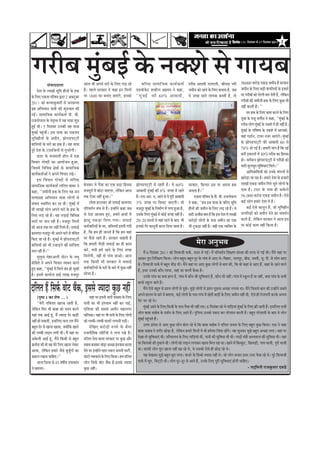 efoveebkeÀ ë 11 ãäªÔãâºãÀ Ôãñ 17 ãäªÔãâºãÀ 2011 2




 ØãÀãèºã ½ãìâºãƒÃ ‡ãñŠ ¶ã‡ã‹Íãñ Ôãñ Øãã¾ãºã
                 ÔãâÌããªªã¦ãã                          ‚ãã•ã ¼ããè ‚ã¹ã¶ãñ ÜãÀãò ‡ãñŠ ãäÊã† Êãü¡ ÀÖñ                  Ìããä À ÓŸ Ôãã½ãããä • ã‡ãŠ ‡ãŠã¾ãÃ ‡ ãŠ¦ããÃ ØãÀãèºã ‚ããª½ããè ªÊãªÊããè, ‡ãŠãèÞãü¡ ¼ãÀãè 56000 ‡ãŠÀãñü¡ †‡ãŠü¡ •ã½ããè¶ã Öõ ÔãÀ‡ãŠãÀ
       ªñÍã ‡ãñŠ ÊããŒããò ¼ãîãä½ã Öãè¶ããò ‡ãñŠ Ö‡ãŠ     Ööý ¹ãÖÊãñ ÔãÀ‡ãŠãÀ ¶ãñ ‡ãŠÖã ƒ¶ã ãä½ãÊããò †¡Ìããñ‡ãñŠ› Íã‡ãŠãèÊã ‚ãÖ½ãª ¶ãñ ‡ãŠÖã, •ã½ããè¶ã ‡ãŠãñ ÀÖ¶ãñ ‡ãñŠ ãäÊã† ºã¶ãã¦ãã Öõ, •ãºã •ã½ããè¶ã ‡ãñŠ ãäÊã† ºãü¡ãè ‡ãâŠ¹ããä¶ã¾ããò ‡ãñŠ ƒÍããÀñ
‡ãñŠ ãäÊã† †‡ãŠ¦ãã ¹ããäÀÓãª ´ãÀã 2 ‚ã‡ã‹›îºãÀ          ¹ãÀ 1600 ÜãÀ ºã¶ãã† •ãã†âØãñ, ƒ¶ã‡ãŠãñ ``½ãì â º ãƒÃ ‡ãŠãè 60% ‚ããºããªãè , ¾ãñ •ãØãÖ ÀÖ¶ãñ Êãã¾ã‡ãŠ ºã¶ã¦ããè Öõ, ¦ããñ ¹ãÀ ØãÀãèºããò ‡ãŠãñ ØããñÊããè ½ããÀ ªñ¦ããè Öõ, Êãñãä‡ãŠ¶ã
2011 ‡ãŠãñ ‡ãŠ¶¾ãã‡ãìŠ½ããÀãè Ôãñ •ã¶ãÔã¦¾ãã                                                                                                                                                                                           ØãÀãèºããò ‡ãŠãè •ã½ããè¶ããè Ö‡ãŠ ‡ãñŠ ãäÊã† ‡ãìŠœ ¼ããè
ØãÆÖ ‚ããä¼ã¾ãã¶ã ¾ãã¨ããè ‡ãŠãè ÍãìÁÌãã¦ã ‡ãŠãè                                                                                                                                                                                        ¶ãÖãé ‡ãŠÀ¦ããè Öõý ''
ØãƒÃý Ôãã½ãããä•ã‡ãŠ ‡ãŠã¾ãÃ‡ãŠ¦ããÃ ¹ããè. Ìããè.                                                                                                                                                                                               ÜãÀ Ö‡ãŠ ‡ãñŠ ãäÊã† ‡ãŠã½ã ‡ãŠÀ¶ãñ ‡ãñŠ ãäÊã†
Àã•ãØããñ¹ããÊã ‡ãñŠ ¶ãñ¦ãð¦Ìã ½ãò ¾ãÖ ¾ãã¨ãã ÍãìÁ                                                                                                                                                                                      ¾ãìÌãã ‡ãñŠ ½ã•ãî ÌãØããêÔã ¶ãñ ‡ãŠÖã, ``½ãìâºãƒÃ ‡ãñŠ
ÖìƒÃ ©ããèý 5 ãäªÔãâºãÀ „¶ã‡ãŠãè ¾ãÖ ¾ãã¨ãã                                                                                                                                                                                            ØãÀãèºã ÊããñØã ½ãìâºãƒÃ ‡ãñŠ ¶ã‡ã‹Íãñ ½ãò Öãè ¶ãÖãé Öõý
½ãìâºãƒÃ ¹ãÖìâÞããèý ƒÔã ¾ãã¨ãã ‡ãŠã ½ã‡ãŠÔãª                                                                                                                                                                                          ½ãìâºãƒÃ ‡ãñŠ ¼ããäÌãÓ¾ã ‡ãñŠ ¶ã‡ã‹Íãñ ½ãò ‚ãã¹ã‡ãŠãñ,
¼ãîãä½ãÖãè¶ããò ‡ãñŠ •ã½ããè¶ã, ¢ããñ¹ã¡¹ã›á›ãè                                                                                                                                                                                          ÌãÖãâ Øãã¡Ã¶ã, ›ãÌãÀ ¶ã•ãÀ ‚ãã†âØãñý ½ãìâºãƒÃ
ÌãããäÔã¾ããò ‡ãñŠ ÜãÀãò ‡ãŠã Ö‡ãŠ Öõý ¾ãÖ ¾ãã¨ãã                                                                                                                                                                                       ‡ãñŠ ¢ããñ¹ã¡¹ã›á›ãè ‡ãŠãè ‚ããºããªãè 60 Ôãñ
¹ãîÀñ ªñÍã ‡ãñŠ 350ãä•ãÊããò Ôãñ Øãì•ãÀñØããèý                                                                                                                                                                                          78% Öãñ ØãƒÃ Öõý Ö½ããÀãè ½ããâØã Öõ ãä‡ãŠ ¶ãƒÃ
       ªãªÀ ‡ãñŠ Ìã¶ã½ããÊããè ÖãùÊã ½ãò †‡ãŠ                                                                                                                                                                                           ºã¶ããè ƒ½ããÀ¦ããò ½ãò 40%ØãÀãèºã ‡ãŠã ãäÖÔÔãã
ãäÌãÞããÀ ØããñÓŸãè ‡ãŠã ‚ãã¾ããñ•ã¶ã Öì‚ãã,                                                                                                                                                                                             Öãñý Ìã¦ãÃ½ãã¶ã ¢ããñ¹ã¡¹ã›á›ãè ½ãò ØãÀãèºããò ‡ãŠãñ
ãä•ãÔã½ãò ãäÌããä¼ã¸ã àãñ¨ããò ‡ãñŠ Ôãã½ãããä•ã‡ãŠ                                                                                                                                                                                       ÔããÀãè ½ãîÊã¼ãî¦ã ÔãìãäÌã£ãã†â ãä½ãÊãñý''
‡ãŠã¾ãÃ‡ãŠ¦ããÃ‚ããò ¶ãñ ‚ã¹ã¶ãñ ãäÌãÞããÀ ÀŒãñý                                                                                                                                                                                                ‚ãããäªÌãããäÔã¾ããò ‡ãŠãñ „¶ã‡ãñŠ •ãâØãÊããò Ôãñ
       ƒÔã ãä Ì ãÞããÀ Øããñ Ó Ÿãè ½ãò Ìããä À ÓŸ                                                                                                                                                                                        Œãªñü¡ã •ãã ÀÖã Öõý Ö½ããÀñ ªñÍã ‡ãñŠ Ö•ããÀãò
Ôãã½ãããä•ã‡ãŠ ‡ãŠã¾ãÃ‡ãŠ¦ããÃ ÊããäÊã¦ã ºããºãÀ ¶ãñ       ºãñÞã‡ãŠÀ ¾ãñ ¹ãõÔãã ‡ãŠã †‡ãŠ ºãü¡ã ãäÖÔÔãã ¢ããñ¹ã¡¹ã›á›ãè ½ãò ÀÖ¦ããè Öõý ¾ãñ 60% ÔãÀ‡ãŠãÀ, ãäºãÊ¡À ƒÔã ¹ãÀ ‚ã¹ã¶ãã Ö‡ãŠ ÊããŒããò †‡ãŠü¡ •ã½ããè¶ã ãäØã¶ãñ Þãì¶ãñ ÊããñØããò ‡ãñŠ
‡ãŠÖã, ``•ã½ããè¶ããè Ö‡ãŠ ‡ãñŠ ãäÊã† ¾ãÖ •ã¶ã           ½ã•ãªîÀãò ½ãò ºããâ›ã •ãã†Øãã, Êãñãä‡ãŠ¶ã ‚ãã•ã ‚ããºããªãè ½ãìâºãƒÃ ‡ãŠãè 8% •ãØãÖ ½ãò ÀÖ¦ãñ •ã¶ãã¦ãã Öõý''                                                                      ¹ããÔã Öõý ›ã›ã ‡ãñŠ ¹ããÔã Öãè ‚ã‡ãñŠÊãñ
Ôã¦¾ããØãÆÖ ‚ããä¼ã¾ãã¶ã ¾ãã¨ãã ÊããñØããò Ôãñ             ¦ã‡ãŠ †ñÔãã ¶ãÖãé Öì‚ããý''                              Ööý †Ôã.‚ããÀ. †. ‚ãã¶ãñ Ôãñ ¾ãñ ¹ãîÀãè ‚ããºããªãè                   †‡ãŠ¦ãã ¹ããäÀÓãª ‡ãñŠ ¹ããè. Ìããè. Àã•ãØããñ¹ããÊã 56,000 ‡ãŠÀãñü¡ †‡ãŠü¡ •ã½ããè¶ã Öõý †ñÔãñ
ÔãâÌããª Ô©ãããä¹ã¦ã ‡ãŠÀ ÀÖ ãÖõý ½ãìâºãƒÃ ½ãò                  À½ãñÍã ÖÀÊã‡ãŠÀ •ããñ Ôã¹ãŠãƒÃ ‡ãŠã½ãØããÀ 3% •ãØãÖ ¹ãÀ ãäÔã½ã› •ãã†Øããèý •ããñ ¶ãñ ‡ãŠÖã, ``Ö½ã ƒÔã ¾ãã¨ãã ‡ãñŠ •ããäÀ† ¼ãîãä½ã ‡ãŠƒÃ ÊããñØã Ö½ããÀñ ªñÍã ½ãò Öõý
¼ããè ÊããŒããò ÊããñØã ‚ã¹ã¶ãñ ÜãÀãò ‡ãñŠ Ö‡ãŠ ‡ãñŠ       ¹ããäÀÌã¦ãÃ¶ã ÔãâÜã Ôãñ Öõý ƒ¶Öãò¶ãñ ‡ãŠÖã •ãºã ½ã•ãªîÀ ½ãìâºãƒÃ ‡ãñŠ ãä¶ã½ããÃ¥ã ½ãò ÊãØãã Öì‚ãã Öõ, Öãè¶ããò ‡ãŠãè •ã½ããè¶ã ‡ãñŠ ãäÊã† Êãü¡ ÀÖñ Ööý ¾ãñ                                ‡ãŠƒÃ †ñÔãñ ‡ãŠã¶ãî¶ã Öö, •ããñ ¼ãîãä½ãÖãè¶ã
ãäÊã† Êãü¡ ÀÖñ Ööý ¾ãÖ Êãü¡ãƒÃ ãäÌããä¼ã¸ã              Ôãñ ªñÍã ‚ãã•ããª Öì†, Ö½ããÀñ Öã©ããò ½ãò „Ôã‡ãñŠ ãäÊã† ½ãìâºãƒÃ ½ãò ‡ãŠãñƒÃ •ãØãÖ ¶ãÖãé Öõý ºã¡ãè ‚ã•ããèºã ºãã¦ã Öõ ãä‡ãŠ ƒÔã ªñÍã ½ãò ÊããŒããò ¶ããØããäÀ‡ãŠãò ‡ãŠãñ •ã½ããè¶ã ªñ¶ãñ ‡ãŠã Ôã½ã©ãÃ¶ã
Ô¦ãÀãò ¹ãÀ ÞãÊã ÀÖãè Öõý ½ã•ãªîÀ ãä½ãÊããò              ¢ãã¡î ¹ã‡ãŠü ¡ ã ãä ª ¾ãã Øã¾ããý Ôã¹ãŠãƒÃ 20-20 ÔããÊããò Ôãñ ¾ãÖãâ ÀÖ¶ãñ ‡ãñŠ ºããª ¼ããè ‡ãŠÀãñü¡ãò ÊããñØããò ‡ãñŠ ¹ããÔã •ã½ããè¶ã ‡ãŠã †‡ãŠ ‡ãŠÀ¦ãñ Öö, Êãñãä‡ãŠ¶ã ÔãÀ‡ãŠãÀ ¶ãñ ‚ãã•ã ƒÔã
‡ãŠãñ ‚ãã•ã ¦ã‡ãŠ ÜãÀ ¶ãÖãé ãäÊã½ãñ Ööý Ôã¹ãŠãƒÃ       ‡ãŠ½ãÃÞãããäÀ¾ããò ‡ãñŠ ÜãÀ, ºããäÔ¦ã¾ããò ƒ¦ã¶ããè Øãâªãè ƒ¶ã‡ãŠãñ ØãõÀ ‡ãŠã¶ãî¶ããè ‡ãŠÀãÀ ãäª¾ãã •ãã¦ãã Öõý ¼ããè ›ì‡ãŠü¡ã ¶ãÖãé Öõý ÌãÖãè †‡ãŠ Ì¾ããä‡ã‹¦ã ‡ãñŠ ¹ãÀ ‡ãŠãñƒÃ ‡ãŠã½ã ¶ãÖãé ãä‡ãŠ¾ãã Öõý
‡ãŠã½ãØããÀ ½ã•ãªîÀ ¼ããè ‚ã¹ã¶ãñ ÜãÀãò Ôãñ ÌãâãäÞã¦ã    Öõ, ãä‡ãŠ Ö½ã Öãè •ãã¶ã¦ãñ Öö ãä‡ãŠ Ö½ã ÌãÖãâ
ãä‡ãŠ† •ãã ÀÖñ Ööý ½ãìâºãƒÃ ½ãò ¢ããñ¹ã¡¹ã›á›ãè         ¹ãÀ ‡ãõŠÔãñ ÀÖ¦ãñ Ööý ÔãÀ‡ãŠãÀ ÞããÖ¦ããè Öõ
ÌãããäÔã¾ããò ‡ãŠãñ ¼ããè „•ããü¡¶ãñ ‡ãŠãè Ôãããä•ãÍã       ãä‡ãŠ Ö½ããÀãè ¹ããèü¤ãè Ôã¹ãŠãƒÃ ‡ãŠã Öãè ‡ãŠã½ã                                                                               ½ãñÀã ‚ã¶ãì¼ãÌã
ÞãÊã ÀÖãè Öõý''                                        ‡ãŠÀò, ¦ã¼ããè Ö½ãò ÀÖ¶ãñ ‡ãñŠ ãäÊã† •ãØãÖ
                                                                                                                       ½ãö 6 ãäªÔãâºãÀ 2011 ‡ãŠãñ ãäÍãÌãã•ããè ¹ãã‡ãÃŠ, ªãªÀ ½ãò ØãƒÃý ½ãö ¹ããäÀÌã¦ãÃ¶ã ãäÍãàã¥ã ÔãâÔ©ãã ‡ãŠãè ¦ãÀ¹ãŠ Ôãñ ØãƒÃ ©ããèý ½ãö¶ãñ ¾ãÖãâ ¹ãÀ
       ¾ãìÔãì¹ãŠ ½ãñÖÀ‚ãÊããè Ôãò›À ‡ãñŠ ½ã£ãì          ãä½ãÊãñØããè, ¶ãÖãé ¦ããñ ØããâÌã •ãã‚ããñý ‚ãã•ã
                                                                                                                ‚ãã‡ãŠÀ ¹ãîÀã ãä¶ããäÀàã¥ã ãä‡ãŠ¾ããý ÊããñØã ºãÖì¦ã-ºãÖì¦ã ªìÀ ‡ãñŠ ØããâÌã Ôãñ ‚ãã† ©ãñý ãäºãÖãÀ, ¶ããØã¹ãìÀ, ºããè¡, ºãÔ¦ããè, ¾ãî. ¹ããè. Ôãñ ÊããñØã ‚ãã†
½ããñãäÖ¦ãñ ¶ãñ ‚ã¹ã¶ãñ ãäÌãÞããÀ Ì¾ã‡ã‹¦ã ‡ãŠÀ¦ãñ       ¦ã‡ãŠ ãä‡ãŠÔããè ¼ããè ÔãÀ‡ãŠãÀ ¶ãñ Ôã¹ãŠãƒÃ
                                                                                                                ©ãñý ãäÍãÌãã•ããè ¹ãã‡ãÃŠ ½ãò ºãÖì¦ã ¼ããèü¡ ©ããèý ½ãö¶ãñ ÌãÖãâ ¹ãÀ ‚ãã† ‡ãìŠœ ÊããñØããò Ôãñ ºãã¦ã ‡ãŠãè, ãä‡ãŠ Ìããñ ‡ãŠÖãâ Ôãñ ‚ãã† Öö, ‡ãŠÖãâ ‡ãñŠ ÀÖ¶ãñ ÌããÊãñ
Öì† ‡ãŠÖã, ``½ãìâºãƒÃ ½ãò ãä½ãÊãñ ºãâª Öãñ Þãì‡ãŠãè    ‡ãŠ½ãÃÞãããäÀ¾ããò ‡ãñŠ ÜãÀãò ‡ãñŠ ºããÀñ ½ãò ‡ãìŠœ ¶ãÖãé
                                                                                                                Öö, ƒ£ãÀ „¶ã‡ãŠãñ ‡ãŠãõ¶ã Êãã¾ãã, ¾ãÖãâ ‡ãŠã ½ããÊããõ ‡ãõŠÔãã Öõý
Öõý ƒÔã½ãò ‡ãŠã¾ãÃÀ¦ã ¤ãƒÃ ÊããŒã ½ã•ãªîÀ               ÔããñÞãã Öõý
                                                                                                                       „¶ã‡ãñŠ ØããâÌã ‡ãŠã ‡ã‹¾ãã ÖãÊã Öõ, ØããâÌã ½ãò ‡ãŠãõ¶ã Ôããè ÔãìãäÌã£ãã†â Öö, ‡ãŠãõ¶ã Ôããè ¶ãÖãéý ØããâÌã ½ãò Ô‡ãîŠÊã Öõ ¾ãã ¶ãÖãé, ‡ã‹¾ãã ØããâÌã ‡ãñŠ Ôã¼ããè
                                                                                                                ºãÞÞãñ Ô‡ãîŠÊã •ãã¦ãñ Ööý
ªãäÊã¦ã Öö ãäÔã¹ãÃŠ Ìããñ› ºãö‡ãŠ, ƒÔãÔãñ •¾ããªã ‡ãìŠœ ¶ãÖãé                                                            ½ãö¶ãñ †ñÔãñ ºãÖì¦ã Ôãñ ¹ãÆÍ¶ã ÊããñØããò Ôãñ ¹ãîœñý ½ãì¢ãñ ÊããñØããò Ôãñ ¹ãÆÍ¶ã ¹ãîœ¶ãã ‚ãÞœã ÊãØã¦ãã ©ããý ½ãö¶ãñ ãä•ãÔãÔãñ ºãã¦ã ‡ãŠãè „¶Öãò¶ãñ Ôãºã¶ãñ
                                                                                                                ‚ã¹ã¶ãñ ÖãÊã¦ã ‡ãñŠ ºããÀñ ½ãò ºã¦ãã¾ãã, ‡ãŠƒÃ ÊããñØããò ‡ãñŠ ¹ããÔã ØããâÌã ½ãò Œãñ¦ããè ºããü¡ãè ‡ãñŠ ãäÊã† •ã½ããè¶ã ¶ãÖãé ©ããè, †ñÔãñ Öãè Àãñ•ãØããÀãè ‡ãŠÀ‡ãñŠ ‚ã¹ã¶ãã
       (¹ãðÓŸ 1 ‡ãŠã ÍãñÓã ... )                              ¾ãÖãâ ¹ãÀ ƒ¦ã¶ããè ¼ããÀãè ÔãâŒ¾ãã ‡ãñŠ ãäÊã†
                                                                                                                ¹ãñ› ¼ãÀ ÀÖñ ©ãñý
       ``½ãñÀãè ¦ããäºã¾ã¦ã ŒãÀãºã ÀÖ¦ããè Öõ,           ¹ãã¶ããè ‡ãŠã ¼ããè ƒâ¦ã•ãã½ã ¶ãÖãé ‡ãŠÀ ¹ããƒÃ,
Êãñãä‡ãŠ¶ã ãä¹ãŠÀ ¼ããè ºããºãã ‡ãŠãñ ¶ã½ã¶ã ‡ãŠÀ¶ãñ     †ãäÍã¾ãã ‡ãŠãè ÔãºãÔãñ ‚ã½ããèÀ ½ãÖã¶ãØãÀ                        ½ãìâºãƒÃ ‚ãã¶ãñ ‡ãñŠ ãäÊã† ãä‡ãŠÔããè ‡ãñŠ ¹ããÔã ¹ãõÔãã ¼ããè ¶ãÖãé À¦ããý 6 ãäªÔãâºãÀ ‡ãŠãñ ¾ãñ Øãããäü¡¾ããâ ½ãìâºãƒÃ ‡ãñŠ ãäÊã† ¹ãÆŠãè ÀÖ¦ããè Ööý ƒÔããäÊã† Ôã¼ããè
¾ãÖãâ ¦ã‡ãŠ ‚ããƒÃ Öîâ, ½ãö •¾ããªã ªñÀ Œãü¡ãè           ¹ãããäÊã‡ãŠãý ¾ãÖãâ ¹ãÀ ¼ããè ¹ãã¶ããè ‡ãñŠ ãäÊã† ÊããñØããò ÊããñØã ºããºãã ÔããÖñºã ‡ãñŠ ªÍãÃ¶ã ‡ãñŠ ãäÊã† ‚ãã¦ãñ Ööý ¹ãìãäÊãÔã „¶ã‡ãŠãñ ¹ã‡ãŠ¡ ‡ãŠÀ ¹ãÀñÍãã¶ã ‡ãŠÀ¦ããè Öõý ºãÖì¦ã ¹ãÀñÍãã¶ããè ‡ãñŠ ºããª ¾ãñ ÊããñØã
¶ãÖãé Öãñ Ôã‡ãŠ¦ããè, ƒÔããäÊã† ‡ãŠÊã Àã¦ã ½ãö¶ãñ        ‡ãŠãñ Êã½ºããè-Êã½ºããè ‡ãŠ¦ããÀò ÊãØãã¶ããè ¹ãü¡ãèý         ½ãìâºãƒÃ ¹ãÖìâÞã¦ãñ Ööý
ºãÖì¦ã ªñÀ Ôãñ Œãã¶ãã Œãã¾ãã, ‡ã‹¾ããòãä‡ãŠ Œãã¶ãñ             ªñãäŒã† ‡ãŠÀãñü¡ãò Á¹ã¾ãñ ‡ãñŠ ºãõ¶ãÀ                    „¦¦ãÀ ¹ãÆªñÍã Ôãñ ‚ãã† ‡ãìŠœ ÊããñØã ºããñÊã ÀÖñ ©ãñ ãä‡ãŠ ºããºãã ÔããÖñºã ¶ãñ ªãäÊã¦ã •ã¶ã¦ãã ‡ãñŠ ãäÊã† ºãÖì¦ã ‡ãìŠœ ãä‡ãŠ¾ããý †‡ãŠ ¶ãñ ‡ãŠÖã
‡ãŠãè Êã½ºããè Êããƒ¶ã ÊãØããè ©ããèý ½ãö ¾ãÖãâ ¹ãÀ        Àã•ã¶ããèãä¦ã‡ãŠ ¹ãããä›Ã¾ããò ¶ãñ ÊãØãã ÀŒãñ Ööý ºããºãã ÔããÖºã ¶ãñ ÍãÀãèÀ œãñü¡ã Öõ, Êãñãä‡ãŠ¶ã Ö½ããÀñ ãäªÊããò ½ãò Ìããñ Ö½ãñÍãã ãä•ãâªã ÀÖòØãñý ¾ãÖ Ôãì¶ã‡ãŠÀ ½ãì¢ãñ ºãÖì¦ã ‚ãÞœã ÊãØããý ¾ãÖãâ ¹ãÀ
‚ã‡ãñŠÊããè ‚ããƒÃ Öîâ, ½ãö¶ãñ ãä‡ãŠÔããè Ôãñ ºãÖì¦ã      ªãäÊã¦ã ¶ãñ¦ãã ‡ãŠãÍã ÔãÀ‡ãŠãÀ ¹ãÀ ‡ãìŠœ ‚ããõÀ ªñŒãã ¦ããñ ÔãìãäÌã£ãã†â ©ããèý ÍããõÞããÊã¾ã ‡ãñŠ ãäÊã† Øãããäü¡¾ããâ ©ããè, ¹ãã¶ããè ‡ãŠãè ÔãìãäÌã£ãã ¼ããè ©ããèý Øããü¡ãè ½ãâ¨ããè ‚ãÔ¹ã¦ããÊã ‡ãŠãè ÔãìãäÌã£ãã ©ããèý ¾ãÖãâ
¹ãÆã©ãÃ¶ãã ‡ãŠãè ¦ããñ ÌãÖ ½ãñÀñ ãäÊã† Œãã¶ãã Êãñ‡ãŠÀ   ªºããÌã ºã¶ãã‡ãŠÀ ©ããñ¡ã ‚ãÞœã ƒâ¦ã•ãã½ã ‡ãŠÀÌãã ¹ãÀ ãä‡ãŠ¦ããºããò ‡ãŠãè ªì‡ãŠã¶ãñ ©ããèý ÊããñØããò ‡ãŠãñ Êããƒ¶ã ÊãØãã‡ãŠÀ Œãã¶ãã ãä½ãÊã ÀÖã ©ããý Œãã¶ãñ ½ãò ãäºãÔ‡ãìŠ›, ãäŒãÞãü¡ãè, ¹ããÌã ¼ãã•ããè, ¹ãìÀãè ¼ãã•ããè
                                                                               ü
‚ãã¾ãã, Êãñãä‡ãŠ¶ã Ö½ããÀñ •ãõÔãñ ºãì•ãìÃØããò ‡ãŠã      ªñ¦ãñ ¹ãÀ ƒ¶Öãò¶ãñ ÔããÀã £¾ãã¶ã ‚ã¹ã¶ããè ¹ãã›ãê, ©ããý ‡ãŠã¹ãŠãè ÊããñØã ¹ãîÀã Œãã¶ãã ¶ãÖãé Œãã ÀÖñ ©ãñ, Ìãñ „Ôã‡ãŠãñ †ñÔãñ Öãè œãñü¡ ÀÖñ ©ãñý
Œ¾ããÊã ÀŒã¶ãã ÞãããäÖ†ý''                               ¹ãŠãñ›ãñ Þã½ã‡ãŠã¶ãñ ‡ãñŠ ãäÊã† ãä‡ãŠ¾ããý Ö½ã ªãäÊã¦ã           ¾ãÖ ªñŒã‡ãŠÀ ½ãì¢ãñ ºãÖì¦ã ºãìÀã ÊãØããý ‡ãŠÞãÀñ ‡ãñŠ ãä¡ººãñ •¾ããªã ¶ãÖãé ©ãñý •ããñ ÊããñØã ‡ãŠÞãÀã ƒ£ãÀ „£ãÀ ¹ãòŠ‡ãŠ ÀÖñ ©ãñý ¹ãîÀñ ãäÍãÌãã•ããè
       ©ãã¶ãã ãä•ãÊãã Ôãñ 45 ÌãÓããê¾ã „½ãã‡ãŠãâ¦ã      ÊããñØã ãäÔã¹ãÃŠ Ìããñ› ºãö‡ãŠ Öõ-ƒÔãÔãñ •¾ããªã ¹ãã‡ãÃŠ ½ãò £ãî¹ã, ãä½ã›á›ãè ©ããèý ÊããñØã ªîÀ-ªîÀ Ôãñ ‚ãã¦ãñ Öö, „¶ã‡ãñŠ ãäÊã† ¹ãîÀãè ÔãìãäÌã£ãã†â Öãñ¶ããè ÞãããäÖ†ý
¶ãñ ºã¦ãã¾ããý                                          ‡ãìŠœ ¶ãÖãéý                                                                                                                                                                            - ¹ãªáãä½ã¶ããè Àã•ã‡ãìŠ½ããÀ ªºã¡ñ
 