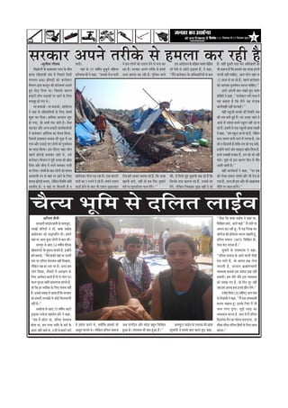 efoveebkeÀ ë 11 ãäªÔãâºãÀ Ôãñ 17 ãäªÔãâºãÀ 2011 3




ÔãÀ‡ãŠãÀ ‚ã¹ã¶ãñ ¦ãÀãè‡ãñŠ Ôãñ Ö½ãÊãã ‡ãŠÀ ÀÖãè Öõ
                -Ôãì¶ããèÊã Øããõ¦ã½ã                      ¹ãã¶ããèý                                            ¶ãñ Ö½ã ÊããñØããò ‡ãŠãñ ÀãÍã¶ã ªñ¶ãñ Ôãñ ½ã¶ãã ‡ãŠÀ       ƒÔã ‚ããâªãñÊã¶ã ‡ãñŠ Ôããä‰ãŠ¾ã ÌãÔãâ¦ã ½ããñãÖ¦ã Ööý ÌãÖãé ªîÔãÀãè ¦ãÀÖ Ìã¶ã ‚ããä£ã‡ãŠãÀãè ‡ãŠã
                                                                                                                                                                                                                  ä
      ãäÌã‰ãŠãñÊããè ‡ãñŠ ‡ãŠ¸ã½ãÌããÀ ¶ãØãÀ ‡ãñŠ ¼ããè½ã         ¾ãÖãâ ‡ãñŠ 55 ÌãÓããê¾ã ºãì•ãìØãÃ ½ããäÖÊãã ÀÖã Öõý ÔãÀ‡ãŠãÀ ‚ã¹ã¶ãñ ¦ãÀãè‡ãñŠ Ôãñ Ö½ããÀñ •ããñ ¹ãñÍãñ Ôãñ ‚ããù›ãñ ¡ÈãƒÌãÀ Öö, ¶ãñ ‡ãŠÖã, ¼ããè ‡ãŠÖ¶ãã Öõ ãä‡ãŠ Ö½ã‡ãŠãñ ¾ãÖ •ãØãÖ ƒ¦ã¶ããè
œã¾ãã ÀãäÖÌããÔããè ÔãâÜã ½ãò ãä¹ãœÊãñ ãäª¶ããò             ½ããäÀ¾ã½½ã ºããè ¶ãñ ‡ãŠÖã, ``Ö½ã‡ãŠãñ Àãñ•ã ¹ãã¶ããè …¹ãÀ Ö½ãÊãã ‡ãŠÀ ÀÖãè Öõý ¹ãìãäÊãÔã ÌããÊãñ ``½ãö¶ãñ ‡ãŠÊãñ‡ã‹›À ‡ãñŠ ‚ããä£ã‡ãŠããäÀ¾ããò Ôãñ ºãã¦ã •ãÊªãè ¶ãÖãé ÞãããäÖ†, ‚ãã¹ã ÊããñØã ¾ãÖãâ ¹ãÀ
ÊãØã¼ãØã 800 ¢ããñ¹ãü¡ãò ‡ãŠãñ ‡ãŠÊãñ‡ã‹›À                                                                                                                                                                             15 ÔããÊã Ôãñ ÀÖ ÀÖñ Öö, ¹ãÖÊãñ ‡ãŠÊãñ‡ã‹›À
ãäÌã¼ããØã ´ãÀã ‡ãŠã¶ãî¶ã ‡ãŠãè £ããä••ã¾ããâ „¡ã¦ãñ                                                                                                                                                                     ‡ãŠãñ ‚ãã¹ã‡ãŠã ¹ãì¶ãÌãÃÔã¶ã ‡ãŠÀ¶ãã ÞãããäÖ†ý''
Öì† ¦ããñü¡ ãäª¾ãã ©ããý ãä•ãÔã‡ãñŠ ‡ãŠãÀ¥ã                                                                                                                                                                                    ‚ããØãñ ‚ã¹ã¶ããè ºãã¦ã ÀŒã¦ãñ Öì† ÌãÔãâ¦ã
Ö•ããÀãò ÊããñØã Ôãü¡‡ãŠãò ¹ãÀ ÀÖ¶ãñ ‡ãñŠ ãäÊã†                                                                                                                                                                         ½ããñãäÖ¦ãñ ¶ãñ ‡ãŠÖã, ``‡ãŠÊãñ‡ã‹›À ¼ãÀãè Ôã¼ãã ½ãò
½ã•ãºãîÀ Öãñ Øã† ©ãñý                                                                                                                                                                                                 ¾ãÖ ‡ãŠÖ¦ãã Öõ ãä‡ãŠ ½ãö¶ãñ ¾ãÖ ¦ããñü¡‡ãŠ
      ÜãÀ ºãÞãã‚ããñ - ÜãÀ ºã¶ãã‚ããñ, ‚ããâªãñÊã¶ã                                                                                                                                                                      ‡ãŠã¾ãÃÌããÖãè ¶ãÖãé ‡ãŠÀÌããƒÃý''
¶ãñ ¾ãÖãâ ‡ãñŠ ÀãäÖÌãããäÔã¾ããò ‡ãñŠ ãäÊã† ÔãâÜãÓãÃ                                                                                                                                                                           ÌãÖãé Ô‡ãîŠÊããè ºãÞÞããò ‡ãŠãè ãäÔ©ããä¦ã •ãÔã
ÍãìÂ ‡ãŠÀ ãäª¾ããý ‰ãŠãä½ã‡ãŠ ‚ã¶ãÍã¶ã ÍãìÁ                                                                                                                                                                            ‡ãŠãè ¦ãÔã ºã¶ããè ÖìƒÃ Öõý ÜãÀ „•ãü¡ •ãã¶ãñ Ôãñ
Öãñ Øã¾ãã, •ããñ ‚ã¼ããè ¦ã‡ãŠ •ããÀãè Öõý ½ãñ£ãã                                                                                                                                                                        ‚ãã£ãñ Ôãñ •¾ããªã ºãÞÞãñ Ô‡ãîŠÊã ¶ãÖãé •ãã ¹ãã
¹ãã›‡ãŠÀ ‚ããõÀ ‚ã¶¾ã Ö•ããÀãò ‡ãŠã¾ãÃ‡ãŠ¦ããÃ‚ããò                                                                                                                                                                       ÀÖñ Ööý ƒÔã½ãò Ôãñ †‡ãŠ Ô‡ãîŠÊããè œã¨ãã Êãà½ããè
¶ãñ ‡ãŠÊãñ‡ã‹›À ‚ããùãä¹ãŠÔã ‡ãŠã ÜãñÀãÌã ãä‡ãŠ¾ãã,                                                                                                                                                                    ¶ãñ ‡ãŠÖã, ``Ö½ã Ô‡ãîŠÊã •ãã ¦ããñ ÀÖñ Öö, Êãñã‡ãŠ¶ã
                                                                                                                                                                                                                                                                        ä
ãä•ãÔã½ãò ¹ãÆÍããÔã¶ã ºãÞããÌã ‡ãŠãè ½ãì³ã ½ãò ‚ãã                                                                                                                                                                      ÔããÀã Ôã½ã¾ã ¹ãã¶ããè Êãã¶ãñ ½ãò ÊãØã¦ãã Öõ, Àã¦ã
Øã¾ãã ‚ããõÀ „•ããü¡ñ Øã† ÊããñØããò ‡ãŠãñ ¹ãì¶ãÌãÃÔã¶ã                                                                                                                                                                   ‡ãŠãñ ¶ã ãäºã•ãÊããè Öõ ¦ãããä‡ãŠ Àã¦ã ‡ãŠãñ ¹ãü¤ Ôã‡ãòŠ,
‡ãŠã Ìããªã ãä‡ãŠ¾ããý ƒÔã ªãõÀã¶ã •ãÖãâ ÊããñØã                                                                                                                                                                         ƒ¶Öãò¶ãñ ÞããÀãò ‚ããñÀ Œã¡á¡ã Œããñª ãäª¾ãã Öõ,
¹ãÖÊãñ ¢ããñ¹ãü¡ñ ºã¶ãã‡ãŠÀ ÀÖ¦ãñ ©ãñ, „Ôãñ                                                                                                                                                                            ƒ¦ã¶ãñ ½ã‡ã‹Œããè ½ãÞœÀ Öö, Àã¦ã ‡ãŠãñ Ôããñ ¶ãÖãé
‡ãŠÊãñ‡ã‹›À ãäÌã¼ããØã ¶ãñ ¹ãîÀãè •ãØãÖ ‡ãŠãñ Œããñª                                                                                                                                                                    ¹ãã¦ãñý ½ãì¢ãñ ¦ããñ ƒÔã ‡ãŠãÀ¥ã ãäª¶ã ½ãò ¶ããéª
ãäª¾ãã ‚ããõÀ ºããèÞã ½ãò ¶ããÊãñ ºã¶ãã‡ãŠÀ ¹ãã¶ããè                                                                                                                                                                      ‚ãã¦ããè ÀÖ¦ããè Öõý''
¼ãÀ ãäª¾ããý ÔãâÜãÓãÃ ‡ãñŠ ºããª ÊããñØããò ‡ãŠãñ Ìãã¹ãÔã                                                                                                                                                                        ÌãÖãé ‡ãŠã¾ãÃ‡ãŠ¦ããÃ ¶ãñ ‡ãŠÖã, ``ÜãÀ Ö‡ãŠ
‚ãÔ©ãã¾ããè Á¹ã Ôãñ ÌãÖãâ ¹ãÀ ÀÖ¶ãñ ‡ãñŠ ãäÊã†            ŒãÀãèª‡ãŠÀ ¹ããè¶ãã ¹ãü¡ ÀÖã Öõý †‡ãŠ ºããÊ›ãè Àãñ•ã Ö½ãò ‚ãã‡ãŠÀ £ã½ã‡ãŠã ÀÖñ Öö, ãä‡ãŠ •ãØãÖ ‡ãŠãè, Ìãñ ãäÔã¹ãÃŠ ½ãìâÖ •ãìºãã¶ããè ‡ãŠÖ ÀÖñ Öö ãä‡ãŠ ‡ãŠãñ Êãñ‡ãŠÀ Ö½ããÀã ÔãâÜãÓãÃ ‚ããõÀ ¼ããè ¦ãñ•ã Öãñ
Ìãã¹ãÔã ¢ããñ¹ãü¡ñ ºã¶ãã†, Êãñã‡ãŠ¶ã ãäÔ©ããä¦ã ‚ããä¦ã
                                  ä                      ¹ãã¶ããè ‡ãŠã 5 Á¹ã¾ãñ ªñ ÀÖñ Ööý Ö½ããÀñ ÀãÍã¶ã ŒããÊããè ‡ãŠÀãñ, ¶ãÖãé ¦ããñ Ö½ã ãä¹ãŠÀ ¦ãì½ÖãÀñ ãä•ã¶ã‡ãñŠ ¹ããÔã ‡ãŠãØã•ã ¹ã¨ã Öö, „¶ã‡ãŠãñ ÜãÀ Øã¾ãã Öõ, •ãÊª Öãè Ö½ã ‚ããõÀ ¼ããè ‚ãã‰ãŠã½ã‡ãŠ
ª¾ã¶ããè¾ã Öõý ¶ã ¾ãÖãâ ¹ãÀ ãäºã•ãÊããè Öõ ¶ã              ‡ãŠã¡Ã Öãñ¶ãñ ‡ãñŠ ºããª ¼ããè ÀãÍã¶ã ªì‡ãŠã¶ãªãÀ ÜãÀãò ¹ãÀ ºãìÊã¡ãñ•ãÀ ÞãÊãã ªòØãñý ''                  ªòØãñ, Êãñãä‡ãŠ¶ã ãäÊãŒã‡ãŠÀ ‡ãìŠœ ¶ãÖãé ªñ ÀÖñ ¶ããèãä¦ã ¹ãÀ ‡ãŠã½ã ‡ãŠÀòØãñý''



  Þãõ¦¾ã ¼ãîãä½ã Ôãñ ªãäÊã¦ã ÊããƒÃÌã
                  ‚ããä¶ãÊã Ôãõ¶ããè                                                                                                                                                                                         ``•ãõÔãã ãä‡ãŠ ºããºãã ÔããÖñºã ¶ãñ ‡ãŠÖã ©ãã,
         ÔãÀ‡ãŠãÀãè ºãªƒâ¦ã•ãã½ããè ‡ãñŠ ºããÌã•ãîª,                                                                                                                                                                         ãäÍããäàã¦ã ºã¶ããñ, ‚ããØãñ ºãü¤ãñ'' ½ãö „Ôããè ¹ãÀ
  ÊããŒããò ªãäÊã¦ããò ¶ãñ ¡ãù. ºããºãã ÔããÖñºã                                                                                                                                                                                ‚ã½ãÊã ‡ãŠÀ ÀÖãè Öîâý ½ãö ¹ãü¤ ãäÊãŒã ‡ãŠÀ
  ‚ããâºãñ¡‡ãŠÀ ‡ãŠãñ Ñã®ãâ•ããäÊã ªãèý Ö½ã¶ãñ                                                                                                                                                                               ‡ãŠãùÊãñ•ã ‡ãŠãè ¹ãÆãñ¹ãñŠÔãÀ ºã¶ã¶ãã ÞããÖ¦ããè Öîâ,
  ¾ãÖãâ ¹ãÀ ‚ãã† ‡ãìŠœ ÊããñØããò Ôãñ ºãã¦ã ‡ãŠãèý                                                                                                                                                                           ªãäÊã¦ã Ôã½ãã•ã 100% ãäÍããäàã¦ã Öãñ,
         ¶ããØã¹ãìÀ Ôãñ ‚ãã† 24 ÌãÓããê¾ã ªãè¹ã‡ãŠ                                                                                                                                                                           †ñÔãã ½ãñÀã Ôã¹ã¶ãã Öõý''
  ŒããñºãÀãØã¡ñ •ããñ ªì‡ãŠã¶ã ÞãÊãã¦ãñ Öö, ƒ¶Öãò¶ãñ                                                                                                                                                                                 Ôãì¦ããÀãè ‡ãñŠ Í¾ãã½ãÀãÌã ¶ãñ ‡ãŠÖã,
  Ö½ãò ºã¦ãã¾ãã, ``ÌãõÔãñ Ö½ããÀñ ¾ãÖãâ ¹ãÀ …¹ãÀãè                                                                                                                                                                          ``ªãäÊã¦ã Ôã½ãã•ã ‡ãñŠ ‚ãã¶ãñ ÌããÊããè ¹ããèü¤ãè
  Ô¦ãÀ ¹ãÀ ªãäÊã¦ã ¼ãñª¼ããÌã ¶ãÖãé ãäªŒã¦ãã,                                                                                                                                                                               ¦ãñ•ã ¦ãÀãÃÀ Öõ, Ìããñ ‚ã¹ã¶ãã Ö‡ãŠ Êãñ¶ãã
  Êãñãä‡ãŠ¶ã ¾ãÖ ÖÀ Ô¦ãÀ ¹ãÀ Öõý ‚ãØãÀ Ö½ã                                                                                                                                                                                 •ãã¶ã¦ããè Öõ, ÔãÀ‡ãŠãÀ ºãÆãÚã¥ãÌããªãè
  ÊããñØã ãäÍãàãã, ¶ããõ‡ãŠÀãè ½ãò ‚ããÀàã¥ã ‡ãñŠ                                                                                                                                                                             Ì¾ãÌãÔ©ãã Ö½ã‡ãŠãñ Ö½ã •¾ããªã ªºãã ¶ãÖãé
  ãäÊã† ‚ããÌãñª¶ã ‡ãŠÀ¦ãñ Öö ¦ããñ ¾ãñ ÊããñØã 50                                                                                                                                                                            Ôã‡ãŠ¦ããèý Ö½ã £ããèÀñ £ããèÀñ ƒÔã Ì¾ãÌãÔ©ãã
  ÔããÊã ¹ãìÀã¶ãã •ãããä¦ã ¹ãÆ½ãã¥ã¹ã¨ã ½ããâØã¦ãñ Öö,                                                                                                                                                                        ‡ãŠãñ Ôã½ã¢ã Øã† Öö, Ìããñ ãäª¶ã ªîÀ ¶ãÖãé
  •ããñ ãä‡ãŠ ÖÀ Ì¾ããä‡ã‹¦ã ‡ãñŠ ãäÊã† Ôãâ¼ãÌã ¶ãÖãé                                                                                                                                                                        •ãºã Ö½ã ‚ã¹ã¶ãã Ö‡ãŠ ƒ¶ãÔãñ œãè¶ã ÊãòØãñý''
  Öõý ƒÔãÔãñ Ôã½ã¢ã ½ãò ‚ãã¦ãã Öõ ãä‡ãŠ ÔãÀ‡ãŠãÀ                                                                                                                                                                                   Àã•ãò³ ãä¼ãÔãñ (26 ÌãÓããê¾ã) •ãÊã ØããâÌã
  ‡ãŠãñ Ö½ããÀãè ¦ãÀ‡ã‹‡ãŠãè ½ãò ‡ãŠãñƒÃ ãäªÊãÞãÔ¹ããè                                                                                                                                                                       ‡ãñŠ ãä¶ãÌããÔããè ¶ãñ ‡ãŠÖã, ``½ãö †‡ãŠ Ì¾ãÌãÔãã¾ããè
                                                                                                                                                                                                                                                                  û
  ¶ãÖãé Öõý''                                                                                                                                                                                                              ºã¶ã¶ãã ÞããÖ¦ãã Öîâý ƒÔã‡ãñŠ ãäÊã† ½ãö •ããè
         ‚ã‡ãŠãñÊãã Ôãñ ‚ãã† 35 ÌãÓããê¾ã ‚ãã›ãñ                                                                                                                                                                            •ãã¶ã ÊãØãã ªîâØããý ½ãì¢ãñ Àºãü¡ ‡ãŠã
  ¡ÈãƒÌãÀ Àã•ãñ¶³ ½ãÖãªñÌã ¤ãñÀñ ¶ãñ ‡ãŠÖã,                                                                                                                                                                                Ì¾ãÌãÔãã¾ã ‡ãŠÀ¶ãã Öõ, ºããª ½ãò ½ãö ªãäÊã¦ã
  ``•ãºã ½ãö œãñ›ã ©ãã, ªãäÊã¦ã ¼ãñª¼ããÌã                                                                                                                                                                                  ãäºã•ã¶ãñÔã ½ãõ¶ã ‡ãŠã ¹ãŠãñÀ½ã ºã¶ãã…âØãã, •ããñ
  Öãñ¦ãã ©ãã, Ö½ã „ÞÞã •ãããä¦ã ‡ãñŠ ÜãÀãò ‡ãñŠ ½ãò ¹ãÆÌãñÍã ‡ãŠÀ¦ãñ ©ãñ, ‡ã‹¾ããòãä‡ãŠ Ö½ã‡ãŠãñ Ìããñ ‚ãºã ÔãâØããäŸ¦ã ‚ããõÀ ©ããñü¡ã ºãÖì¦ã ãäÍããäàã¦ã ‡ãŠ½¹¾ãì›À ÔããƒâÔã ‡ãñŠ Ô¶ãã¦ã‡ãŠ ‡ãŠãè œã¨ãã                          Ôããè£ãã Ôããè£ãã ªãäÊã¦ã ãäÖ¦ããò ‡ãñŠ ãäÊã† ‡ãŠã½ã
  ‚ãâªÀ ¶ãÖãé •ãã¦ãñ ©ãñ, ¶ã Öãè Ìãñ Ö½ããÀñ ÜãÀãò ‚ãœî¦ã ½ãã¶ã¦ãñ ©ãñý Êãñãä‡ãŠ¶ã ªãäÊã¦ã Ôã½ãã•ã Öì‚ãã Öõý ¼ãñª¼ããÌã ¼ããè ‡ãŠ½ã Öì‚ãã Öõý'' Íãì¼ããâØããè ¶ãñ Ö½ãÔãñ ºãã¦ã ‡ãŠÀ¦ãñ Öì† ‡ãŠÖã,                               ‡ãŠÀñØããý''
 