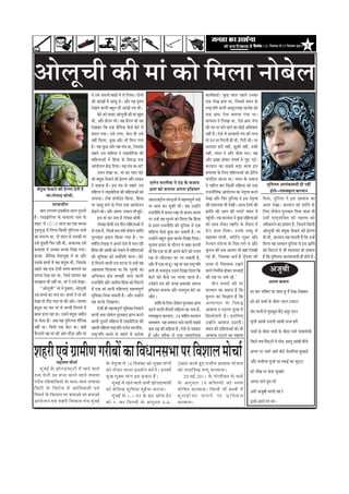 efoveebkeÀ ë 11 ãäªÔãâºãÀ Ôãñ 17 ãäªÔãâºãÀ 2011 5




‚ããñÊãîÞããè ‡ãŠãè ½ããâ ‡ãŠãñ ãä½ãÊãã ¶ããñºãñÊã
                                                        ¶ãñ „Ôãñ ‚ã¹ã¶ããè ºããâÖãò ½ãò Êãñ ãäÊã¾ããý ªãñ¶ããò                                                                  ‡ãŠã¾ãÃ‡ãŠ¦ããÃý ‡ãìŠœ ÔããÊã ¹ãÖÊãñ „¶ã‡ãŠã
                                                        ‡ãŠãè ‚ããâŒããò ½ãò ‚ããâÔãî ©ãñý ‚ããõÀ ¾ãÖ ÒÍ¾ã                                                                      †‡ãŠ ÊãñŒã œ¹ãã ©ãã, ãä•ãÔã½ãò ¾ã½ã¶ã ‡ãñŠ
                                                        ªñŒã¶ãñ ÌããÊããè ºãÖì¦ã Ôããè ‚ããâŒãò ¶ã½ã ©ããéý                                                                      ÀãÓ›È¹ããä¦ã ‚ãÊããè ‚ãºªìÊÊããÖ ÔããÊãñÖ ‡ãŠãñ
                                                               ºãñ›ñ ‡ãŠãñ ¹ãã‡ãŠÀ ‚ããñÊãîÞããè ‡ãŠãè ½ããâ ŒãìÍã                                                             †‡ãŠ ¼ãÆ Ó › ¶ãñ ¦ ãã ºãã¦ã¾ãã Øã¾ãã ©ããý
                                                        ©ããè, ‚ããõÀ ÖõÀã¶ã ¼ããèý ÌãÖ ÖõÀã¶ã ©ããè ¾ãÖ                                                                        ‡ãŠÀ½ãã¶ã ¶ãñ ãäÊãŒãã ©ãã, †ñÔãñ ¼ãÆÓ› ¶ãñ¦ãã
                                                        ªñŒã‡ãŠÀ ãä‡ãŠ †‡ãŠ Ôãõãä¶ã‡ãŠ ‡ãõŠÔãñ ºãñ›ñ ½ãò                                                                    ‡ãŠãñ ¹ãª ¹ãÀ ºã¶ãñ ÀÖ¶ãñ ‡ãŠã ‡ãŠãñƒÃ ‚ããä£ã‡ãŠãÀ
                                                        ºãªÊã Øã¾ããý „Ôãñ ÊãØãã, ºãñ›ã Öãè „Ôãñ                                                                             ¶ãÖãé Öõý †ñÔãñ ½ãò ÔãÀ‡ãŠãÀãè ¦ãâ¨ã ‡ãŠãè Øãã•ã
                                                        ¶ãÖãé ãä½ãÊãã, ‡ãìŠœ ‚ããõÀ ¼ããè ãä½ãÊã Øã¾ãã                                                                        ¦ããñ „¶ã ¹ãÀ ãäØãÀ¶ããè Öãè ©ããè, ãäØãÀãè ¼ããèý ¹ãÀ
                                                        Öõý ¾ãÖ ‡ãìŠœ ‚ããõÀ ÌãÖ ½ãâ¨ã ©ãã, ãä•ãÔã‡ãñŠ                                                                       ‡ãŠÀ½ãã¶ã ¡Àãè ¶ãÖãé, ¢ãì‡ãŠãè ¶ãÖãé, Á‡ãŠãè
                                                        ÔãÖãÀñ „Ôã ½ããäÖÊãã ¶ãñ ÊããƒºãñãäÀ¾ãã ‡ãŠãè                                                                         ¶ãÖãé, ª½ã¶ã ¶ãñ ‚ããõÀ •ããñÍã ¼ãÀãý ÌãÖ
                                                        ½ããäÖÊãã‚ããò ½ãò ãäÖâÔãã ‡ãñŠ ãäÌãÁ® †‡ãŠ                                                                           ‚ããõÀ ¹ãÆŒãÀ Öãñ‡ãŠÀ ÔãâÜãÓãÃ ½ãñ â•ãì› ØãƒÄý
                                                        ‚ããâªãñÊã¶ã œñü¡ ãäª¾ããý ¾ãÖ ½ãâ¨ã ©ãã-½ããâ!                                                                        ‡ãŠÀ½ãã¶ã ‡ãŠã ÔãºãÔãñ ºãü¡ã ‡ãŠã½ã ƒÔã
                                                               „Ôã¶ã ªñŒãã ©ãã, ½ããâ ‡ãŠã ¹¾ããÀ ºãñ›ñ                                                                       ºãØããÌã¦ã ‡ãñŠ ãäÊã† ½ããäÖÊãã‚ããò ‡ãŠãñ ¹ãÆñãäÀ¦ã
                                                        ‡ãŠãñ ºãâªî‡ãŠ ¹ãòŠ‡ãŠ¶ãñ ‡ãŠãè ¹ãÆñÀ¥ãã ‚ããõÀ ¦ãã‡ãŠ¦ã                                                             ÔãâØããäŸ¦ã ‡ãŠÀ¶ãã ©ããý ¾ã½ã¶ã ‡ãñŠ Ôã½ãã•ã
                                                                                                                  †Êãñ¶ã ÔãÀÊããè¹ãŠ ¶ãñ ªâ¡ ‡ãñŠ ºã•ãã¾ã                                                                                  ½ãìãäÔÊã½ã ‚ãã¦ãâ‡ãŠÌããªãè Öãè ¶ãÖãé
                                                        ªñ Ôã‡ãŠ¦ãã Öõý ƒÔã ½ãâ¨ã ‡ãñŠ ÔãÖãÀñ „Ôã                                                                           ¶ãñ ¹ãÖãèÊã ºããÀ ãä‡ãŠÔããè ½ããäÖÊãã ‡ãŠãñ †‡ãŠ
  ºãâªî‡ãŠ ¹ãñŠ‡ãŠ¶ãñ ‡ãŠãè ¹ãÆñÀ¥ãã ªñ¦ããè Öõ                                                                    àã½ãã ‡ãŠãñ ºã¶ãã¾ãã ‚ã¹ã¶ãã Öãä©ã¾ããÀ                                                                                     Öãñ¦ãñ--¦ãÌã‡ã‹‡ãìŠÊã ‡ãŠÀ½ãã¶ã
                                                        ½ããäÖÊãã ¶ãñ ÊããƒºãñãäÀ¾ãã ‡ãŠãè ½ããäÖÊãã‚ããò ‡ãŠãñ                                                                 Àã•ã¶ããèãä¦ã‡ãŠ ‚ããâªãñÊã¶ã ‡ãŠã ¶ãñ¦ãð¦Ìã ‡ãŠÀ¦ãñ
          ½ããâ-Êãñ½ããÖ ºããñÌããè.
                                                        •ãØãã¾ããý „¶ñÖâ ÔãâØããäŸ¦ã ãä‡ãŠ¾ãã, ãäÖâÔãã              ‚ãâ¦ãÀÀãÓ›Èãè¾ã ÔãâØãŸ¶ããò ½ãò ½ãÖ¦Ìã¹ãî¥ãÃ ¹ãªãò         ªñŒãã ‚ããõÀ ãä¹ãŠÀ ªìãä¶ã¾ãã ¶ãñ ƒÔã ¶ãñ¦ãð¦Ìã ãäª¾ãã, ªìãä¶ã¾ãã ¶ãñ ƒÔã ‚ããÌãã•ã ‡ãŠã
                  ÔãÀºã•ããè¦ã                           ¹ãÀ ‡ãŠãºãî ¹ãã¶ãñ ‡ãñŠ ãäÊã† †‡ãŠ ‚ããâªãñÊã¶ã            ¹ãÀ ‡ãŠã½ã ‡ãŠÀ Þãì‡ãŠãè ©ããéý •ãºã „¶Öãò¶ãñ              ‡ãŠãè Ôã¹ãŠÊã¦ãã ¼ããè ªñŒããèý ‚ãÀºã ªñÍããò ‡ãŠãè ‚ãÔãÀ ªñŒããý ‡ãŠÀ½ãã¶ã ‡ãŠãñ Íããâãä¦ã ‡ãñŠ
      ºãã¦ã ÊãØã¼ãØã ƒ‡ã‹‡ãŠãèÔã ÔããÊã ¹ãìÀã¶ããè        œñü¡¶ãñ ‡ãŠãñý ‚ããõÀ ‚ãâ¦ã¦ã: Ôã¹ãŠÊã ¼ããè ÖìƒÃý          Àã•ã¶ããèãä¦ã ½ãò ‡ãŠª½ã ÀŒãã ¦ããñ ‡ãŠª½ã-‡ãŠª½ã           ‰ãŠãâãä¦ã ‡ãŠãè ‚ããØã ‡ãŠãè Êã¹ã›ò ¾ã½ã¶ã ½ãò ãäÊã† ¶ããñºãñÊã ¹ãìÀÔ‡ãŠãÀ ãäª¾ãã •ãã¶ãã ¼ããè
Öõý ÊããƒºãÆñãäÀ¾ãã ‡ãñŠ ‡ãŠ‡ãŠã¦ãã ¶ãã½ã ‡ãñŠ                  ƒÔã ½ããâ ‡ãŠã ¶ãã½ã Öõ Êãñ½ããÖ ºããñÌããè.           ¹ãÀ „¶Öò ¾ãÖ Ôãì¶ã¶ãñ ‡ãŠãñ ãä½ãÊãã ãä‡ãŠ ãäÖâÔãã         ¹ãÖìâÞããèý ¦ãºã ‡ãŠÀ½ãã¶ã ¶ãñ ‡ãìŠœ ½ããäÖÊãã‚ããò „Ôããè ½ãã¦ãð Í ããä ‡ ã‹ ¦ ã ‡ãŠãè ½ãÖ¦¦ãã ‡ãŠãñ
ÍãÖÀ ½ãò 12-13 ÔããÊã ‡ãŠã †‡ãŠ ºãÞÞãã                          Êãñ½ããÖ ºããñÌããè „¶ã ¦ããè¶ã ½ããäÖÊãã‚ããò ½ãò       Ôãñ ØãÆÔ¦ã Àã•ã¶ããèãä¦ã ‡ãŠãè ªìãä¶ã¾ãã ½ãò †‡ãŠ          ‡ãŠãñ Ôãã©ã Êãñ‡ãŠÀ ¦ãÖÀãèÀ ‡ãñŠ ½ãõªã¶ã ½ãò ÔÌããè‡ãŠãÀ¶ãñ ‡ãŠã ¹ãÆ½ãã¥ã Öõ, ãä•ãÔã¶ãñ ãä‡ãŠÔããè
ØãðÖ¾ãì® ½ãò ãäÊã¹¦ã ãä‡ãŠÔããè ØãìãäÀÊÊãã ªÔ¦ãñ         Ôãñ †‡ãŠ Öõ, ãä•ã¶Öò ƒÔã ÌãÓãÃ ¶ããñºãñÊã Íããâãä¦ã         ½ããäÖÊãã ‡ãõŠÔãñ ‡ãìŠœ ‡ãŠÀ Ôã‡ãŠ¦ããè Öõý ¹ãÀ             ¡ñ À ã ¡ãÊã ãä ª ¾ããý „¶ã‡ãñ Š ¦ã½ºãî ½ãò ‚ããñÊãîÞããè ‡ãŠãñ ºãâªî‡ãŠ ¹ãòŠ‡ãŠ¶ãñ ‡ãŠãè ¹ãÆñÀ¥ãã
‡ãŠã ÔãªÔ¾ã ©ãã, ªãñ ÔããÊã Ôãñ „Ôã‡ãŠãè ½ããâ            ¹ãìÀÔ‡ãŠãÀ ¹ãÆªã¶ã ãä‡ãŠ¾ãã Øã¾ãã Öõý 39                  „¶Öãò¶ãñ ºãÖì¦ã ‡ãìŠœ ‡ãŠÀ‡ãñŠ ãäªŒãã ãäª¾ããý             ½ãÖã¦½ãã Øããâ£ããè, ½ãããä›Ã¶ã Êãî©ãÀ ‚ããõÀ ªãè ©ããè, ‡ãŠÀ½ãã¶ã ¾ãÖ ½ãã¶ã¦ããè Öõ ãä‡ãŠ „¶Öò
„Ôãñ ¤îâ¤¦ããè ãä¹ãŠÀ ÀÖãè ©ããè, ‚ãÞãã¶ã‡ãŠ „Ôãñ         ÌãÓããê¾ã Êãñ½ããÖ ¶ãñ ‚ã¹ã¶ãñ ªñÍã ½ãò ÞãÊã ÀÖãè           Þãì¶ããÌã ¹ãÆÞããÀ ‡ãñŠ ªãõÀã¶ã Ìãñ ‡ãŠÖã ‡ãŠÀ¦ããè          ¶ãñÊÔã¶ã ½ãâ¡ñÊãã ‡ãñŠ ãäÞã¨ã ÊãØãñ ©ãñ ‚ããõÀ ãä½ãÊãã ¾ãÖ Ôã½½ãã¶ã ªìãä¶ã¾ãã Ôãñ ƒÔã ¼ãÆãâãä¦ã
‡ãŠ‡ãŠã¦ãã ½ãò „Ôã‡ãŠã ºãÞÞãã ãäªŒã Øã¾ããý              ãäÖâÔãã ‡ãŠãè ‚ããâ£ããè ‡ãŠãñ Àãñ‡ãŠ¶ãñ ½ãò ½ããäÖÊãã‚ããò   ©ããè ãä‡ãŠ †‡ãŠ ½ããâ Öãè ‚ã¹ã¶ãñ ºãñ›ãò ‡ãŠãñ ØãÊã¦ã      ‡ãìŠÀã¶ã ‡ãŠãè †‡ãŠ ‚ãã¾ã¦ã ¼ããè ÌãÖãâ ãäÊãŒããè ‡ãŠãñ ãä½ã›ã¶ãñ ½ãò ¼ããè ½ãªªØããÀ Öãñ Ôã‡ãŠ¦ãã
ºãÞÞãã Ôãõãä¶ã‡ãŠ ÌãñÍã¼ãîÓãã ½ãò ©ãã ‚ããõÀ             ‡ãŠãè ¼ãîãä½ã‡ãŠã ‡ãŠãñ ÔãÌããó¹ããäÀ ½ãã¶ããý ºãñ›ñ         ÀãÖ Ôãñ Êããõ›ã‡ãŠÀ ÜãÀ Êãã Ôã‡ãŠ¦ããè Öõ,                  ØãƒÃ ©ããè, ãä•ãÔã‡ãŠã ‚ã©ãÃ Öõ `ƒÃÍÌãÀ ‡ãŠãè Öõ ãä‡ãŠ ½ãìãäÔÊã½ã ‚ãã¦ãâ‡ãŠÌããªãè Öãè Öãñ¦ãñ Ööý
„Ôã‡ãñŠ Öã©ããò ½ãò ÌãÖ ºãâªî‡ãŠ ©ããè, ãä•ãÔã‡ãñŠ        Ôãñ ãä½ãÊã¶ãñ ÌããÊããè „Ôã Üã›¶ãã Ôãñ „¶Öò ÌãÖ             ‚ããõÀ ½ãö †‡ãŠ ½ããâ Öîâý ¾ãÖ ½ããâ •ãºã ÀãÓ›È¹ããä¦ã        Ôã¦¦ãã ½ãò ãäÌãÍÌããÔã ÀŒã¶ãñ
ÔãÖãÀñ ÌãÖ †‡ãŠ †ñÔããè Ôã¦¦ãã ºãªÊã¶ãñ ‡ãŠã             ‚ãÖÔããÔã ãäªÊãã¾ãã ©ãã ãä‡ãŠ ¹ãìÁÓããò ‡ãŠã                ºã¶ããè ¦ããñ ÔãÞã½ãìÞã „Ôã¶ãñ ãäªŒãã ãäª¾ãã ãä‡ãŠ          ÌããÊãñ ãä¶ã¼ããê‡ãŠ Öãñ‡ãŠÀ ÔãÞÞããƒÃ                        ‚ã•ãîºããè
Ôã¹ã¶ãã ªñŒã ÀÖã ©ãã, ãä•ãÔãñ Íãã¾ãª ÌãÖ                ‚ããä£ã‡ãŠãÀ àãñ¨ã Ôã½ã¢ããè •ãã¶ãñ ÌããÊããè                 ºãñ›ãò ‡ãŠãñ ‡ãõŠÔãñ ÜãÀ Êãã¾ãã •ãã¦ãã Öõý                ‡ãŠãè ÀãÖ ¹ãÀ •ã½ãñ ÀÖò.'
Ôã½ã¢ã¦ãã ¼ããè ¶ãÖãé ©ãã, ½ããâ ¶ãñ „Ôãñ ªñŒããý          Àã•ã¶ããèãä¦ã ‚ããõÀ •ãã¦ããè¾ã ãäÖâÔãã ‡ãŠãñ ãä½ã›ã¶ãñ      „¶ãñÖâ¶ãñ ªâ¡ ‡ãŠãè •ãØãÖ àã½ãã‡ãŠãñ ‚ã¹ã¶ãã                     ¦ããè ¶ ã ºãÞÞããò ‡ãŠãè ½ããâ                             ‚ãÁ¥ã ‡ãŠ½ãÊã
      ``‚ããñÊãîÞããè'' ½ããâ ¶ãñ ¹ãì‡ãŠãÀã, ‚ããñÊãîÞããè   ½ãò †‡ãŠ ½ããâ-¾ãã¶ããè ½ããäÖÊãã†â ½ãÖ¦Ìã¹ãî¥ãÃ             Öãä©ã¾ããÀ ºã¶ãã¾ãã ‚ããõÀ ÔãÞã½ãìÞã ºãñ›ñ ÜãÀ              ‡ãŠÀ½ãã¶ã ‡ãŠã ‡ãŠÖ¶ãã Öõ ãä‡ãŠ ÖÀ ºããÀ Þããä‡ãŠ¦ã ÀÖ •ãã¦ãã Öîâ ½ãö ªñŒã-ªñŒã‡ãŠÀ
„Ôã ºãÞÞãñ ‡ãŠã ¶ãã½ã ©ããý ºãÞÞãñ ¶ãñ ½ããâ ‡ãŠãñ        ¼ãîãä½ã‡ãŠã ãä¶ã¼ãã Ôã‡ãŠ¦ããè Öõý ‚ããõÀ „¶Öãò¶ãñ          Êããõ›ñý                                                   ‡ãìŠÀã¶ã ‡ãŠã ãäÔã®ãâ¦ã Öõ ãä‡ãŠ
ªñŒãã ¦ããñ ªãõü¡ ¹ãü¡ã ½ããâ ‡ãŠãè ‚ããñÀý Íãã¾ãª         ¾ãÖ ‡ãŠÀ‡ãñŠ ãäªŒãã¾ããý                                          Íããâãä¦ã ‡ãñŠ ãäÊã† ¶ããñºãñÊã ¹ãìÀÔ‡ãŠãÀ ¹ãÆã¹¦ã   ‚ã¦¾ããÞããÀ ‡ãñ Š ãä Ì ãÁ® ÖÀñ-ÖÀñ ¹ã¦¦ããò ‡ãñŠ ¼ããè¦ãÀ ÊããÊã ›½ãã›À
ºãâªî‡ãŠ ‡ãŠã ¼ããÀ ½ããâ Ôãñ •ãÊªãè ãä½ãÊã¶ãñ ½ãò               †ñÔããè Öãè ½ãÖ¦Ìã¹ãî¥ãÃ ¼ãîãä½ã‡ãŠã ãä¶ã¼ãã¶ãñ     ‡ãŠÀ¶ãñ ÌããÊããè ¦ããèÔãÀãè ½ããäÖÊãã ‡ãŠã ¶ãã½ã Öõ-         ‚ããÌãã•ã ¶ã „Ÿã¶ãã •ãìÊÖ ½ãò ºãâª ¹ãŠÊããè ½ãò Øãì½ãÔãì½ã ºãõŸñ Þã¦ãìÀ ½ã›À
ºãã£ãã ¡ãÊã ÀÖã ©ããý „Ôã¶ãñ ºãâªî‡ãŠ •ã½ããè¶ã           ÌããÊããè ¦ã©ãã ¶ããñºãñÊã ¹ãìÀÔ‡ãŠãÀ ¹ãÆã¹¦ã ‡ãŠÀ¶ãñ        ¦ãÌã‡ã‹‡ãìŠÊã ‡ãŠÀ½ãã¶ã, 34 ÌãÓããê¾ã ‡ãŠÀ½ãã¶ã            ãä Ö ÔÔãñ ª ãÀãè Öõ ý ƒÔããä Ê ã†
¹ãÀ ¹ãòŠ‡ãŠ ªãèý ‚ãºã ÌãÖ ØãìãäÀÊÊãã Ôãõãä¶ã‡ãŠ         ÌããÊããè ªîÔãÀãè ½ããäÖÊãã Öö ÊããƒºãñãäÀ¾ãã ‡ãŠãè           Ôã½¼ãÌã¦ã: ¾ãÖ Ôã½½ãã¶ã ¹ãã¶ãñ ÌããÊããè ÔãºãÔãñ            „¶Öãò¶ãñ ‚ããÌãã•ã „Ÿã¾ããèý ½ãîÊããè ‚ãã£ããè „•ãÊããè ‚ãã£ããè …¹ãÀ ÖÀãè
¶ãÖãé ©ããý ãäÔã¹ãÃŠ †‡ãŠ ºãñ›ã ©ããý ºããÖò               ¹ãÖÊããè ½ããäÖÊãã ÀãÓ›È¹ããä¦ã †Êãñ¶ã ÔãÀÊããè¹ãŠ,           ‡ãŠ½ã „½ãÆ ‡ãŠãè ½ããäÖÊãã Ööý ¹ãñÍãñ Ôãñ ¹ã¨ã‡ãŠãÀ        ¾ã½ã¶ã ‡ãŠãè ½ããäÖÊãã‚ããò ‡ãŠãñ ¼ããè ¹ã¦¦ããò ‡ãñŠ ¼ããè¦ãÀ ¹ã¦¦ããò ‡ãñŠ ¼ããè¦ãÀ ¹ã¦¦ãñ ¹ã¦¦ããØããñ¼ããè
¹ãõŠÊãã¾ãñ ÌãÖ ½ããâ ‡ãŠãè ‚ããñÀ ªãõü¡ã ‚ããõÀ ½ããâ       ÀãÓ›È¹ããä¦ã ºã¶ã¶ãñ Ôãñ ¹ãÖÊãñ Ìãñ ‚ã¶ãñ‡ãŠ               Öö ‚ããõÀ Íããõ‡ãŠ Ôãñ †‡ãŠ Ôãã½ãããä•ã‡ãŠ                   ‚ããÌãã•ã „Ÿã¶ãñ ‡ãŠã ÔãÖãÔã
                                                                                                                                                                                                                        ãä‡ãŠÔãñ ¹ã¦ãã ãä½ã›á›ãè ½ãò Ôããñ† ‚ããÊãî ‚ããâŒãò ½ããéÞãñ

ÍãÖÀãè †Ìãâ ØãÆã½ããè¥ã ØãÀãèºããò ‡ãŠã ãäÌã£ãã¶ãÔã¼ãã ¹ãÀ ãäÌãÍããÊã ½ããñÞããÃ
                         ½ãÖ¦¦ã½ã ½ããõ¾ããÃ                             ‡ãñ Š ¶ãñ ¦ ãð ¦ Ìã ½ãò 14 ãä ª Ôãâ º ãÀ ‡ãŠãñ ½ãì Œ ¾ã ½ããâ Ø ããò       2009 ‡ãŠÀ¦ãñ Öì † Àã•ããè Ì ã ‚ããÌããÔã ¾ããñ • ã¶ãã
                                                                                                                                                                                                                     œ¹¹ãÀ ¹ãÀ ¹ãÔãÀñ •ãã¦ãñ ½ããñ›ñ ‡ãñŠÔããäÀ¾ãã ‡ãìŠ½Öü¡ñ
                                                                                                                                                                                                                     ‚ããõÀ Ôã•ããèÊãã ªîÊÖñ Ôãã ½ã‡ãŠƒÃ ‡ãŠã ¼ãì›á›ã
       ½ãì â º ãƒÃ ‡ãñ Š ¢ããñ ¹ ãü ¡ ¹ã›á › ãè ½ãò ÀÖ¶ãñ ÌããÊãñ        ‡ãŠãñ Êãñ ‡ ãŠÀ £ãÀ¶ãã ¹ãÆ ª ÍãÃ ¶ ã ‡ãŠÀò Ø ãñ ý ƒ¶ã‡ãŠãè               ‡ãŠãñ ¾ã©ãããä Í ãÜãÆ ÞãÊãî ‡ãŠÀÌãã¶ããý                               ÖÀñ ¹ããúŒã ¹ãÀ ‡ãñŠÍã Ôãì¶ãÖÀñ
¦ã©ãã ¹ãñ Š Àãè ‡ãŠã £ãâ £ ãã ‡ãŠÀ¶ãñ ÌããÊãñ ¦ã½ãã½ãã                  ‡ãì Š œ ½ãì Œ ¾ã ½ããâ Ø ã ƒÔã ¹ãÆ ‡ ãŠãÀ Öö ý                                   29 ½ãƒÃ 2011 ‡ãñ Š Øããñ Ê ããè º ããÀ ‡ãñ Š Ìãã¡ñ
ØãÀãè º ã Àãä Ö Ìãããä Ô ã¾ããò ‡ãñ Š Ôãã©ã-Ôãã©ã ÊãÌããÔãã                      ½ãì â º ãƒÃ ½ãò ÀÖ¶ãñ ÌããÊãñ Ôã¼ããè ¢ããñ ¹ ã¡ãÌããÔããè             ‡ãñ Š ‚ã¶ãì Ô ããÀ 19 ºããä Ô ¦ã¾ããò ‡ãŠãñ ÔÊã½ã                       ‚ã¶ªÀ ªã¶ãñ ªî£ã ¼ãÀñ
ãä Ô ã›ãè ‡ãñ Š ãä Ì ãÀãñ £ ã ½ãò ‚ãããä ª ÌããÔããè †Ìãâ                 ‡ãŠãñ ºãñ ã ä Ô ã‡ãŠ Ôãì ã ä Ì ã£ãã ½ãì Ö õ ¾ ãã ‡ãŠÀã¶ããý               Üããñ ã ä Ó ã¦ã ‡ãŠÀÌãã¶ããý ãä ‡ ãŠÔããè ¼ããè ºãÔ¦ããè ½ãò              ‚ãÀãè ‚ã•ãîºããè £ãÀ¦ããè ¾ãÖ Àñ
ãä Ì ãª¼ãÃ ‡ãñ Š ãä ‡ ãŠÔãã¶ã ÜãÀ ºãÞãã‚ããñ ÜãÀ ºã¶ãã‚ããñ                     ½ãì â º ãƒÃ ‡ãñ Š 1-1-95 ‡ãñ Š ‡ãŠ› ‚ããù ¹ ãŠ ¡ñ ›                ºãìÊã¡ãñ•ãÀ ÞãÊã¶ãñ ¹ãÀ ¹ãÆãä¦ãºãâ£ã
‚ããâ ª ãñ Ê ã¶ã †Ìãâ ÍãÖÀãè ãä Ì ã‡ãŠãÔã ½ãâ Þ ã ½ãì â º ãƒÃ           ‡ãŠãñ À- ‡ãŠÀ ãä ª ÊÊããè ‡ãñ Š ‚ã¶ãì Ô ããÀ 4-6-                          ‡ãŠÀÌãã¶ããý                                                          ƒ¦ã¶ãñ-ƒ¦ã¶ãñ ÀâØã ¼ãÀñý
 