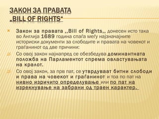 (3,2) istoriski razvitok vo praktikuvawe na covekovite prava | PPT