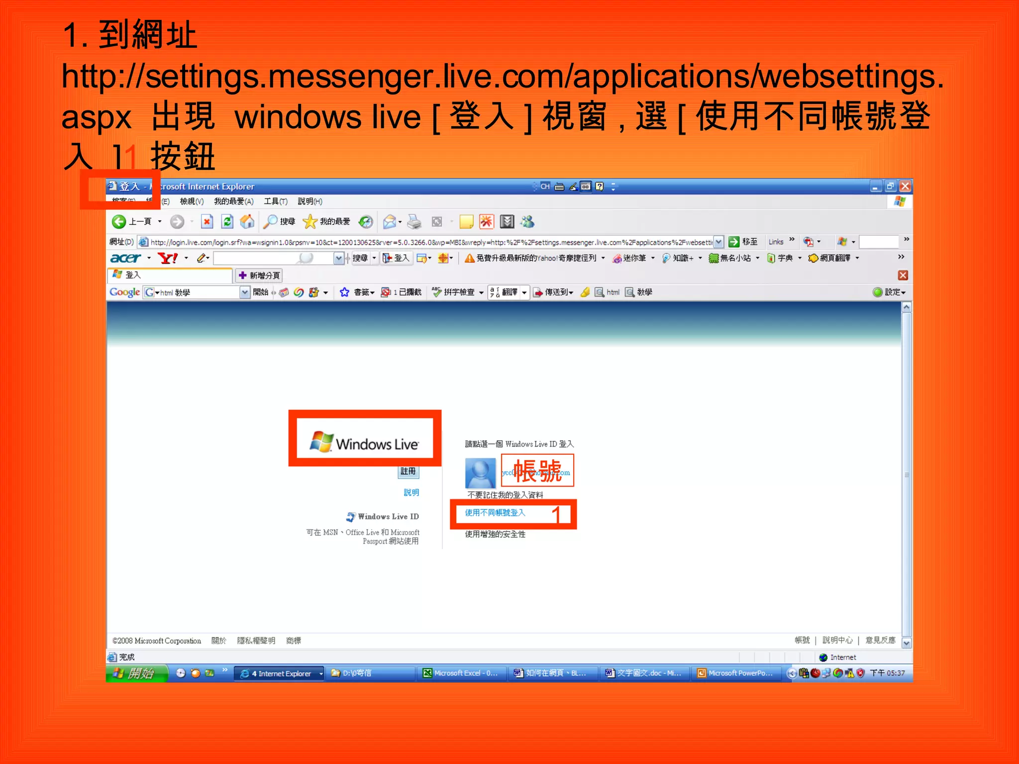 1. 到網址 http://settings.messenger.live.com/applications/websettings.aspx  出現  windows live [ 登入 ] 視窗 , 選 [ 使用不同帳號登入  ] 1 按鈕 帳號 1 