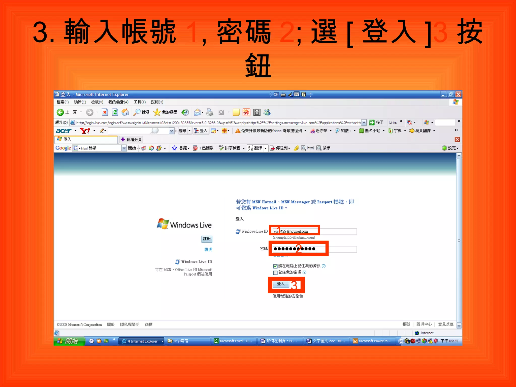 3. 輸入帳號 1 , 密碼 2 ; 選 [ 登入 ] 3 按鈕 1 2 3 