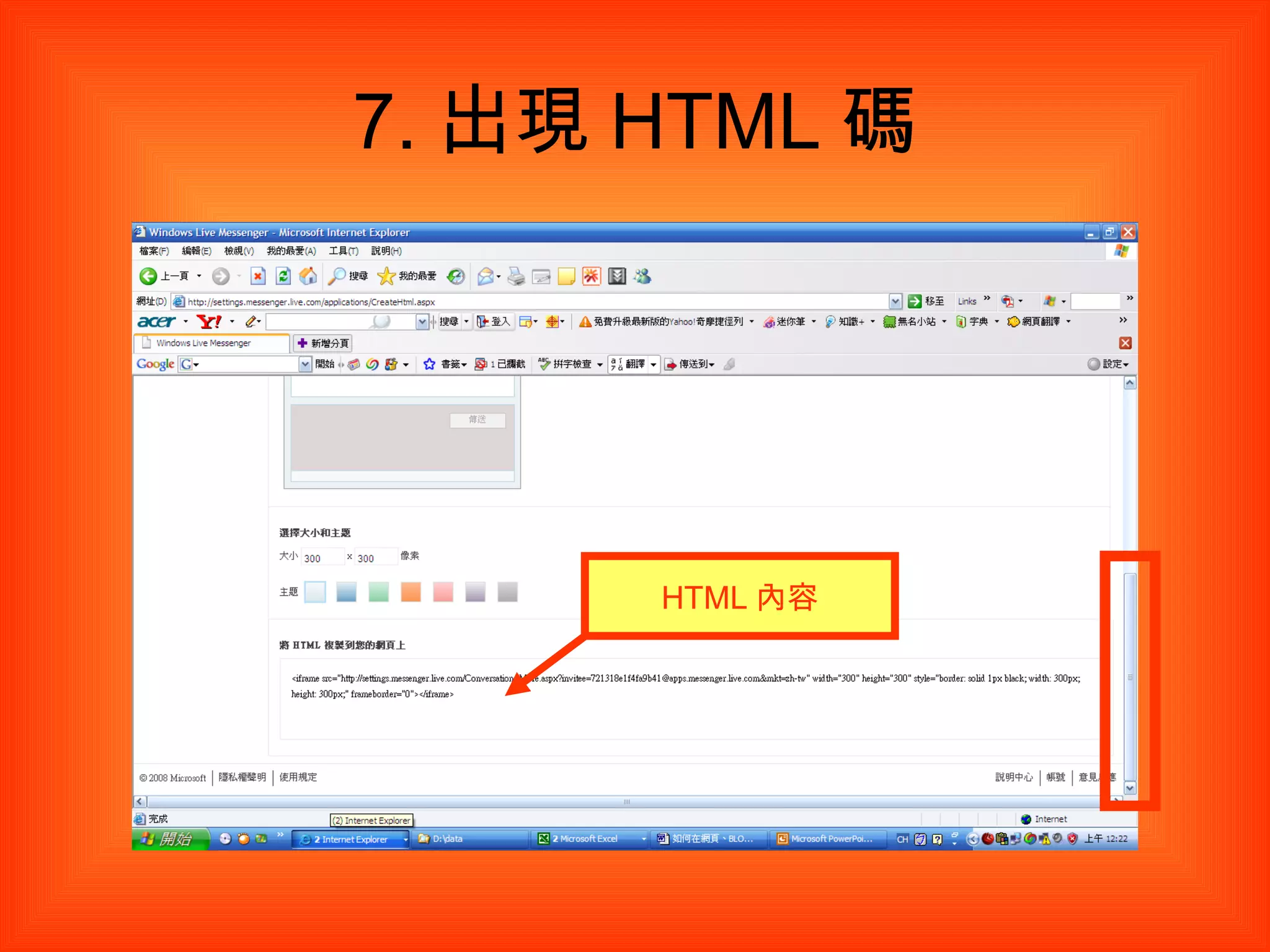 7. 出現 HTML 碼 HTML 內容 