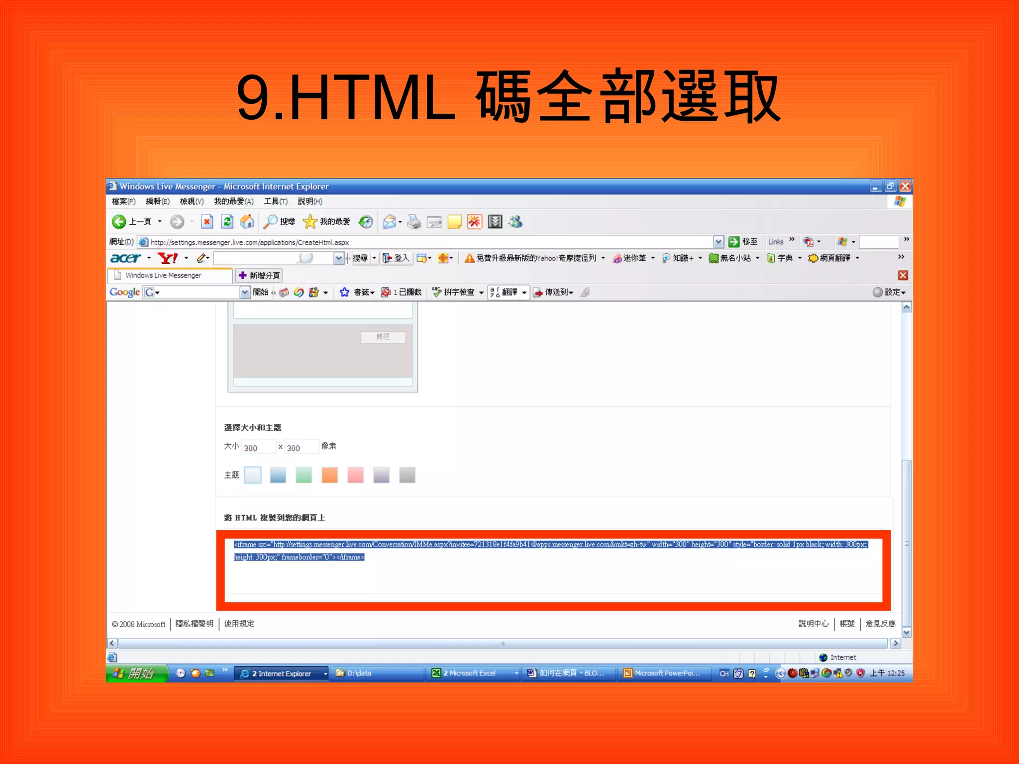 9.HTML 碼全部選取 