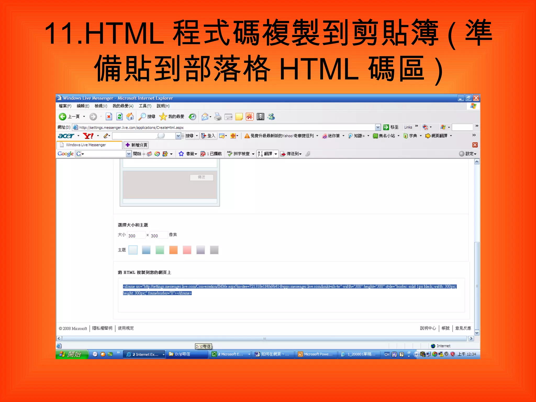 11.HTML 程式碼複製到剪貼簿 ( 準備貼到部落格 HTML 碼區 ) 