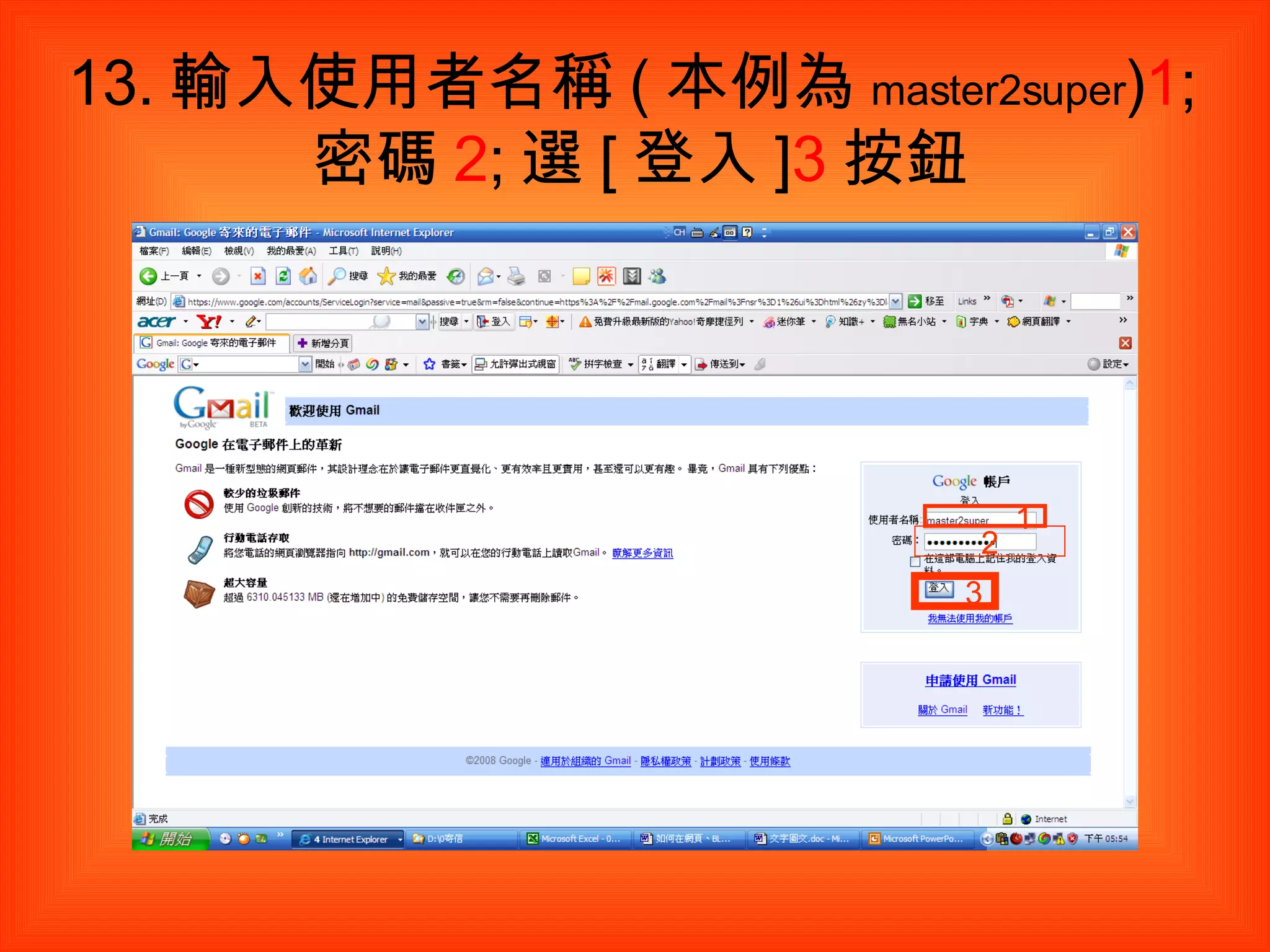 13. 輸入使用者名稱 ( 本例為 master2super ) 1 ; 密碼 2 ; 選 [ 登入 ] 3 按鈕 1 2 3 