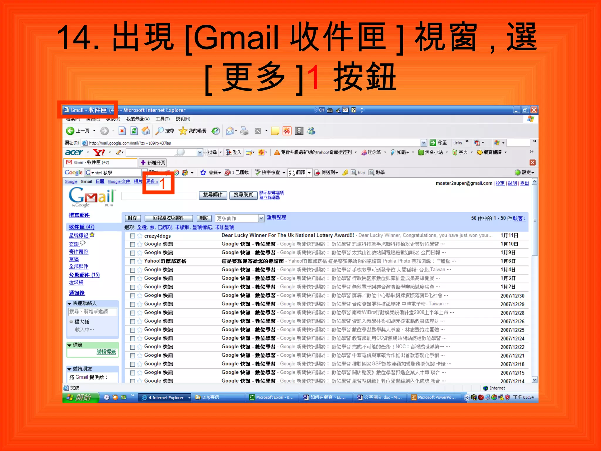 14. 出現 [Gmail 收件匣 ] 視窗 , 選 [ 更多 ] 1 按鈕 1 