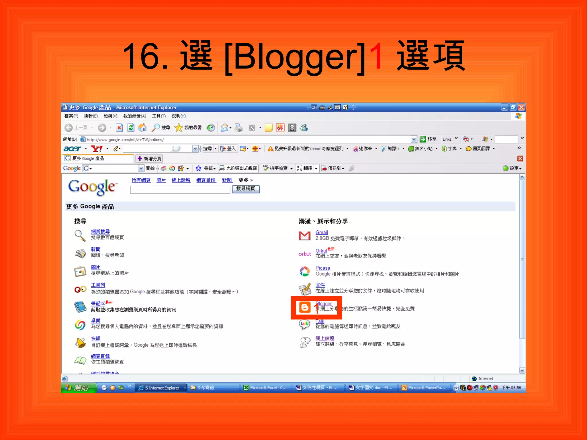 16. 選 [Blogger] 1 選項 1 