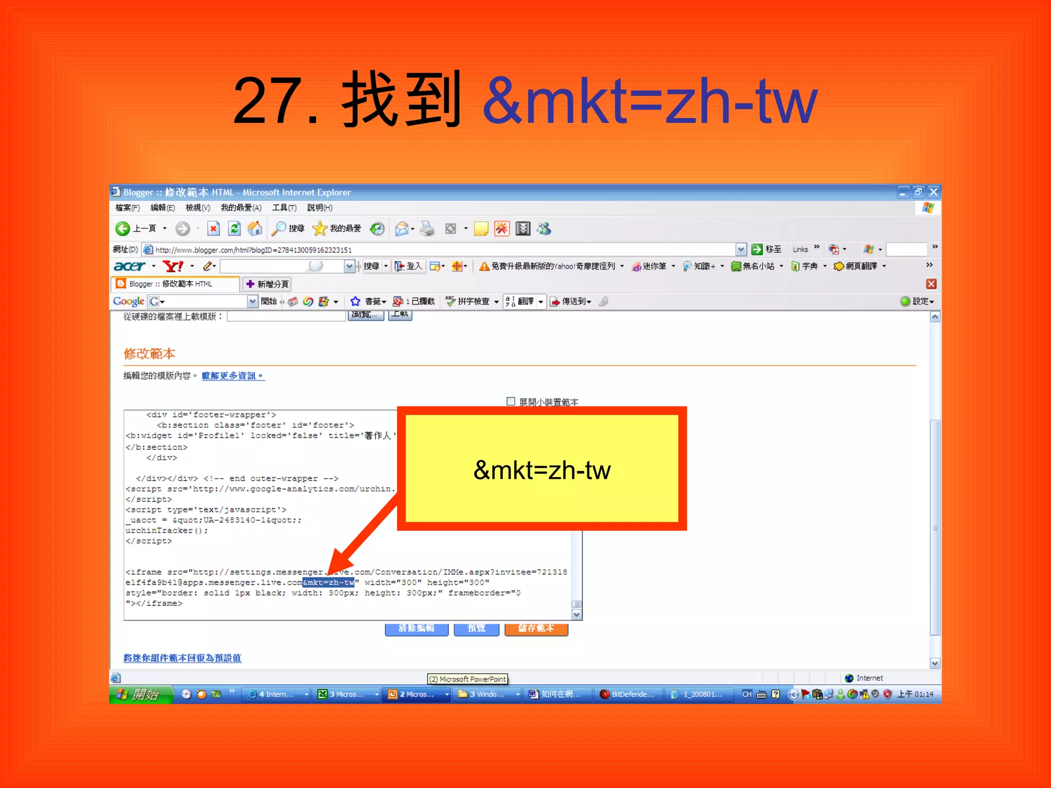 27. 找到 &mkt=zh-tw &mkt=zh-tw 