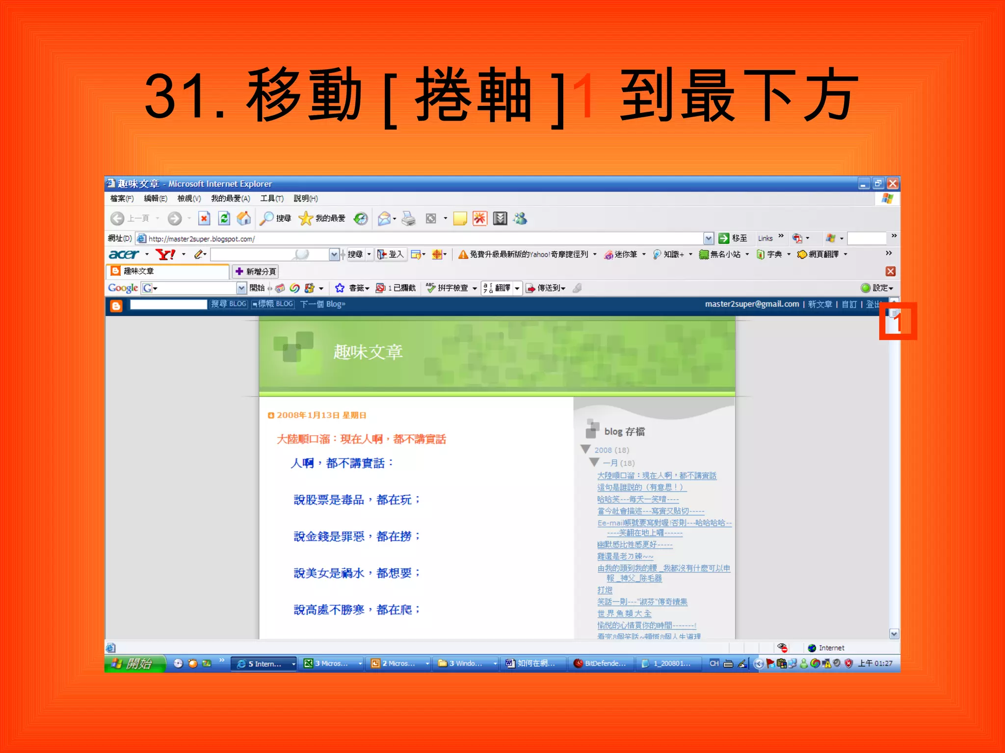 31. 移動 [ 捲軸 ] 1 到最下方 1 
