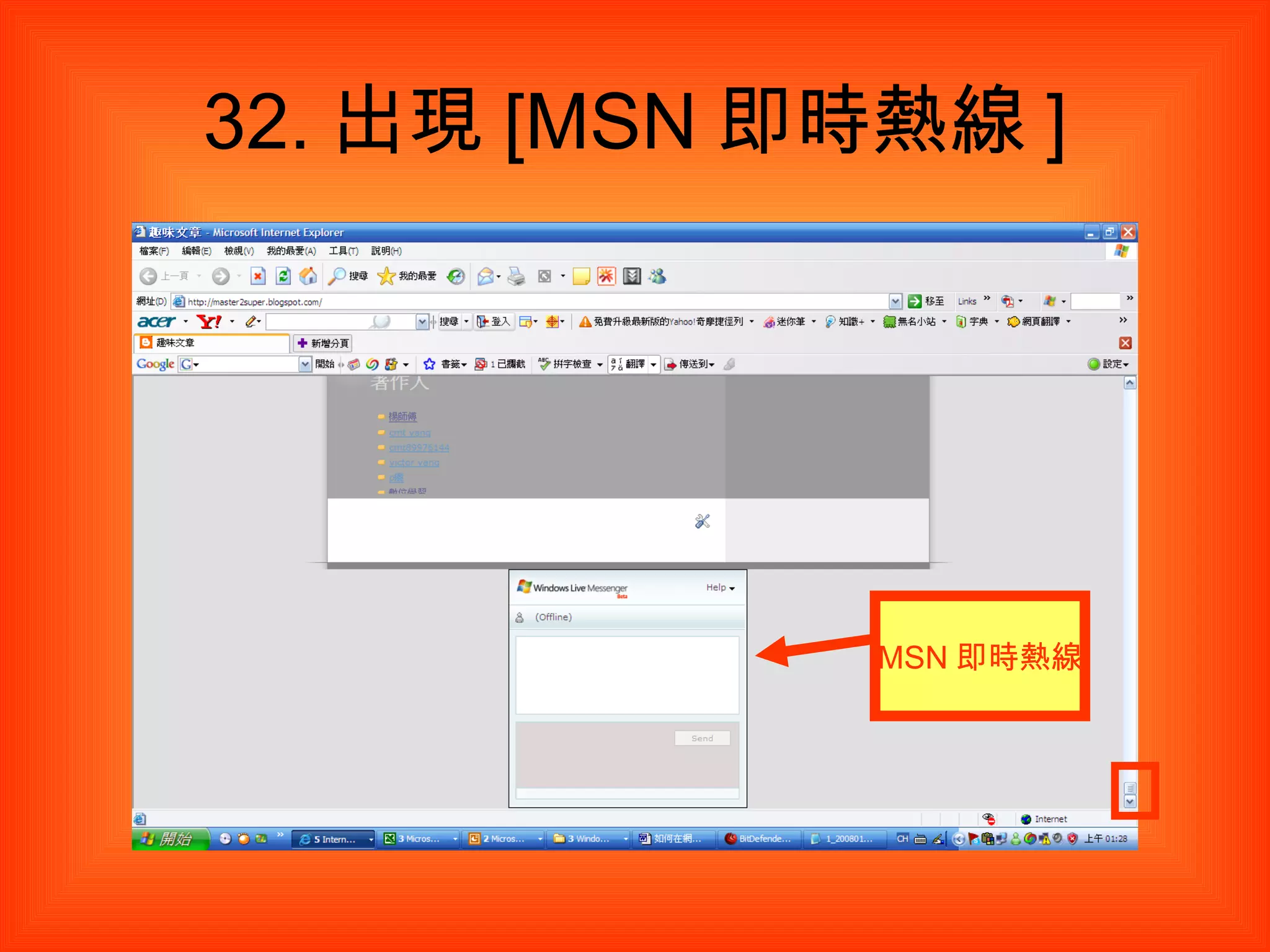 32. 出現 [MSN 即時熱線 ] MSN 即時熱線 