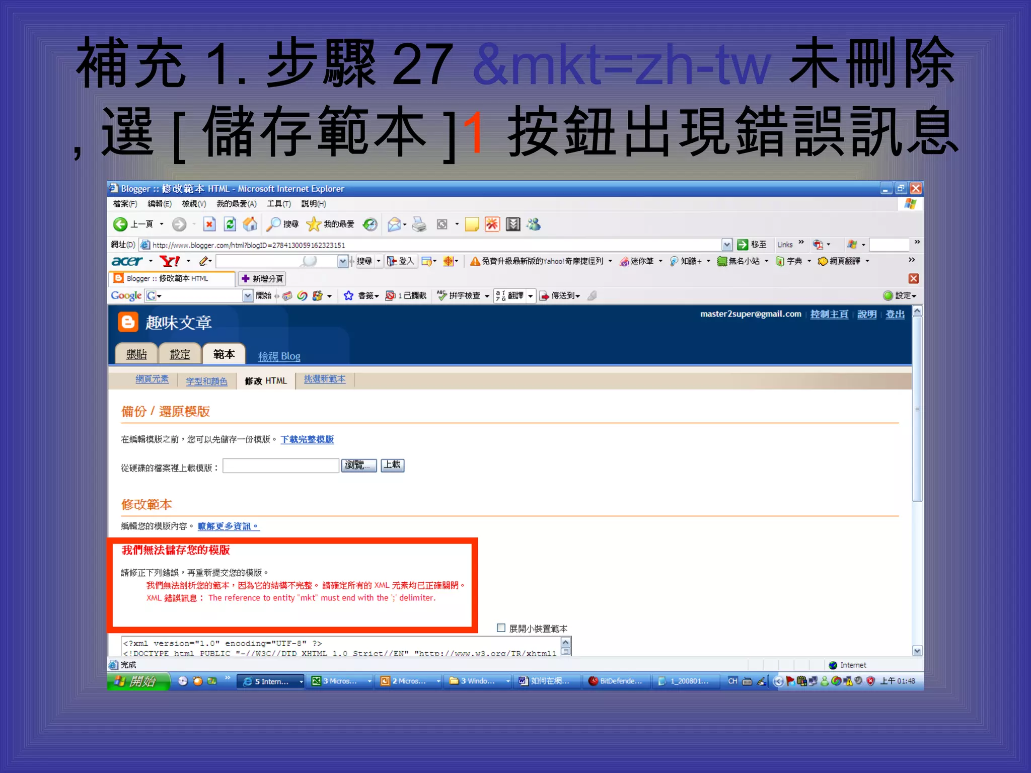 補充 1. 步驟 27  &mkt=zh-tw 未刪除 , 選 [ 儲存範本 ] 1 按鈕 出現錯誤訊息 