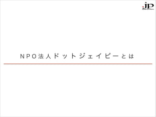 NPO˥  ȥ  ԩ` Ȥ

 