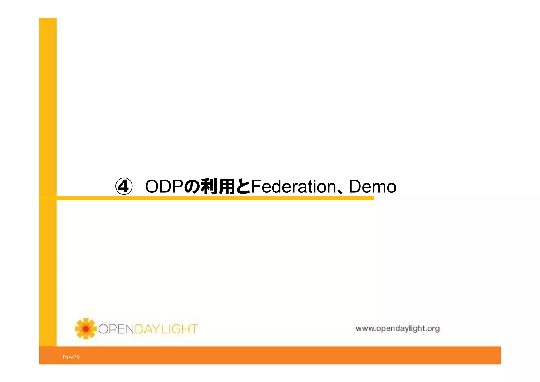 ④ ODPの利用とFederation、Demo

www.opendaylight.org
Page39

 