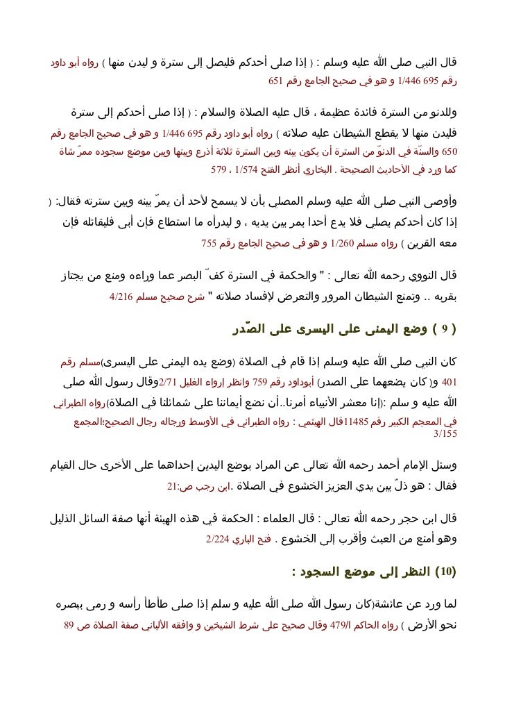 33 سببا للخشوع في الصلاة