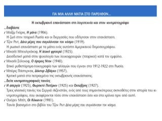 33. η ρωσική επανάσταση