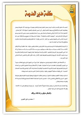 مجلة مدرسة محمد الفاتح الثانوية الأهلية بالدمام 1433 | PDF