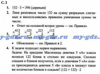 Гдз Математика 3 Класс Демидова Козлова 3 | PPT