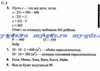 Гдз Математика 3 Класс Демидова Козлова 3 | PPT