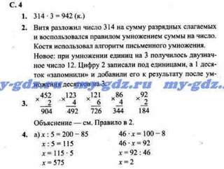 Гдз Математика 3 Класс Демидова Козлова 3 | PPT
