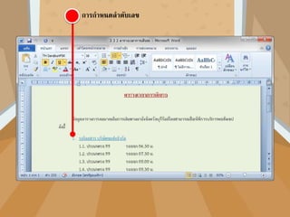 การกาหนดลาดับเลข
 