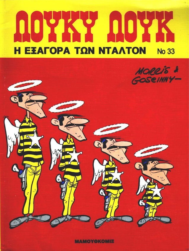 33 η εξαγορά των ντάλτον