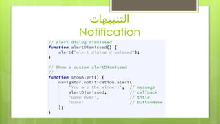 ‫انتُبيهاث‬
Notification
 