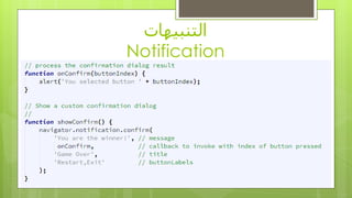 ‫انتُبيهاث‬
Notification
 