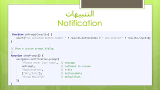 ‫انتُبيهاث‬
Notification
 
