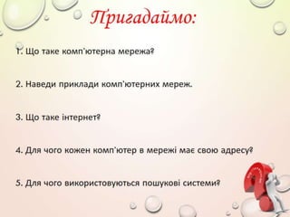 3 клас 3 урок. Складові вікна програми-браузера. Поняття веб-сторінки, її адреси.(за оновленою програмою 2016р.)