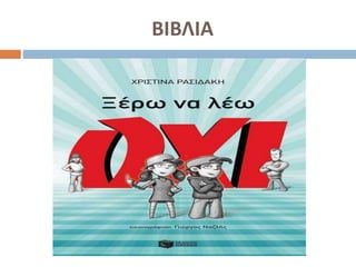 ΒΙΒΛΙΑ
 