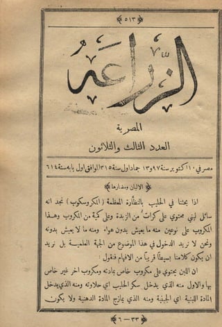 الزراعة المصرية 33  1897م