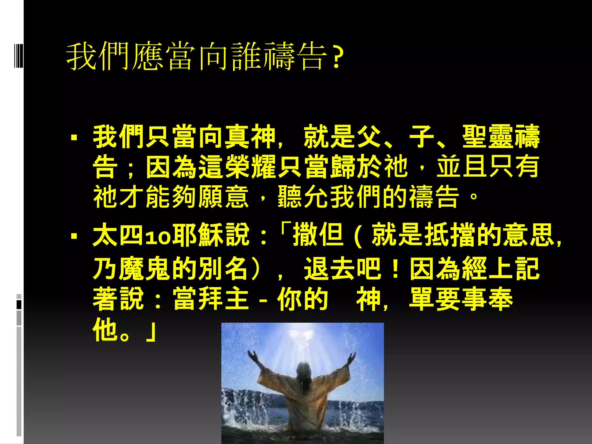 如何禱告 | PPTX