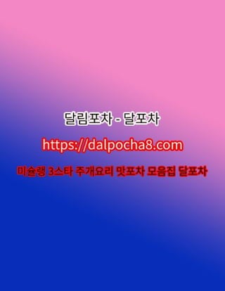 군산슈얼마사지⦑DALPOCHA8.COM⦒군산오피ꕁ군산오피 군산오피⋆달림포차➵군산휴게텔