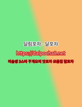 【미아오피】〔DALP0CHA12.컴〕미아마사지ꘆ미아건마?