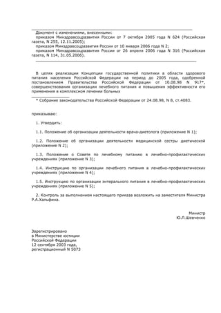 Приказ 330 | PDF